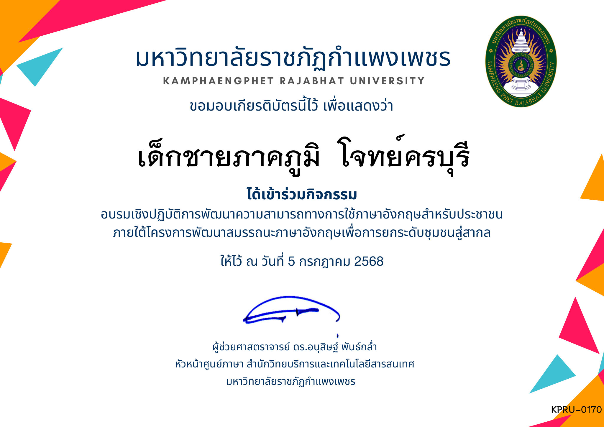 เกียรติบัตร อบรมเชิงปฏิบัติการพัฒนาความสามารถทางการใช้ภาษาอังกฤษสำหรับประชาชน  ภายใต้โครงการพัฒนาสมรรถนะภาษาอังกฤษเพื่อการยกระดับชุมชนสู่สากล ของ เด็กชายภาคภูมิ  โจทย์ครบุรี