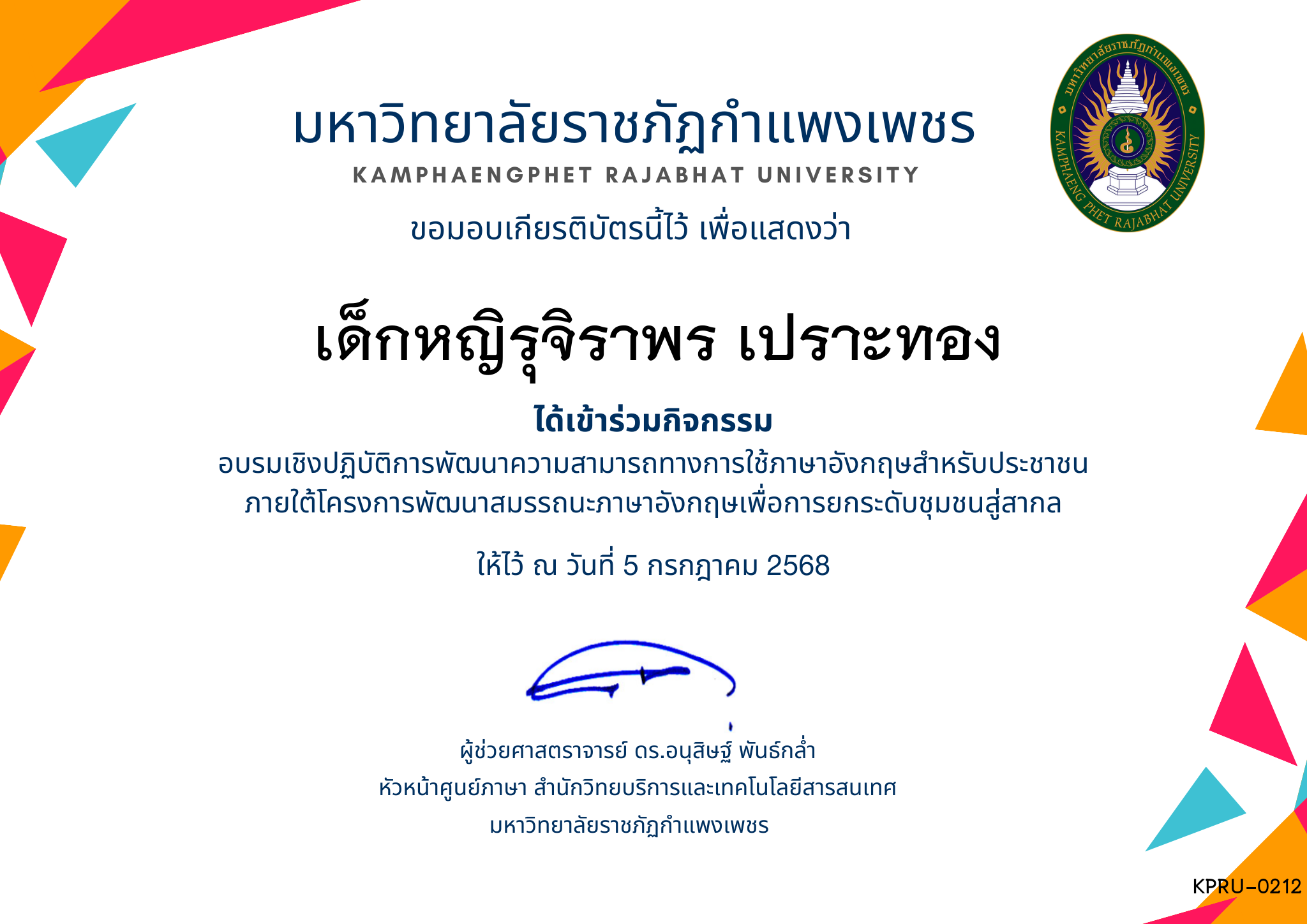 เกียรติบัตร อบรมเชิงปฏิบัติการพัฒนาความสามารถทางการใช้ภาษาอังกฤษสำหรับประชาชน  ภายใต้โครงการพัฒนาสมรรถนะภาษาอังกฤษเพื่อการยกระดับชุมชนสู่สากล ของ เด็กหญิรุจิราพร เปราะทอง