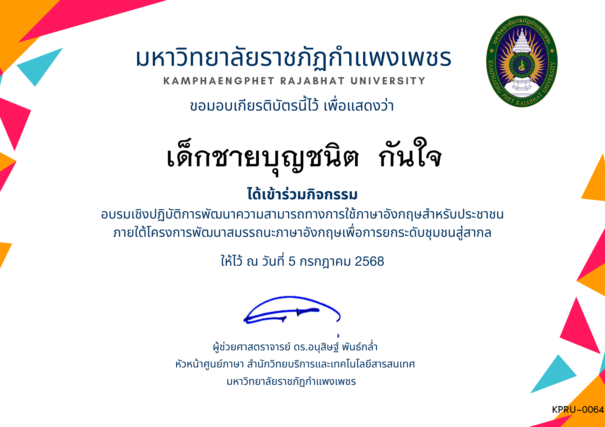 เกียรติบัตร อบรมเชิงปฏิบัติการพัฒนาความสามารถทางการใช้ภาษาอังกฤษสำหรับประชาชน  ภายใต้โครงการพัฒนาสมรรถนะภาษาอังกฤษเพื่อการยกระดับชุมชนสู่สากล ของ เด็กชายบุญชนิต  กันใจ