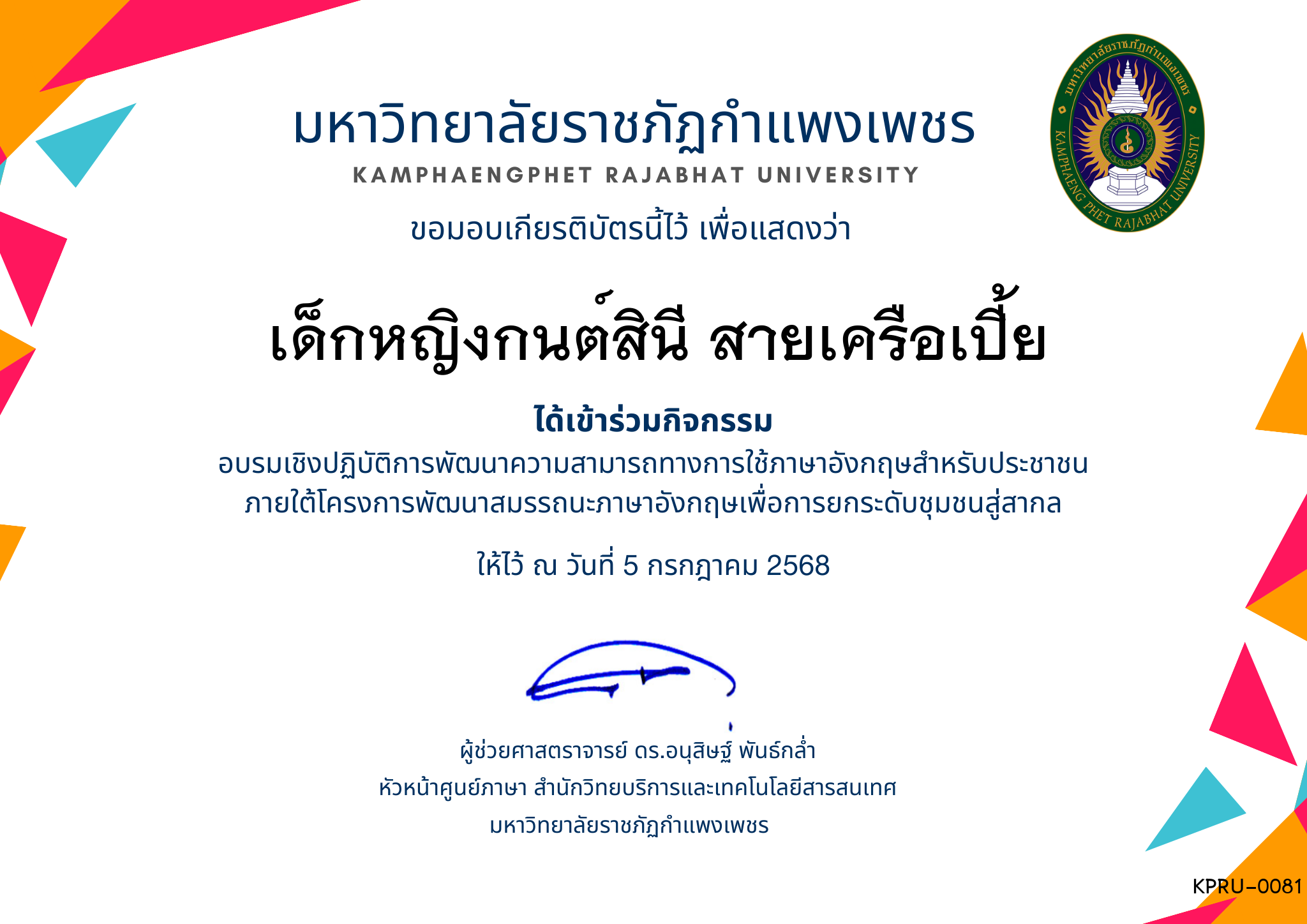 เกียรติบัตร อบรมเชิงปฏิบัติการพัฒนาความสามารถทางการใช้ภาษาอังกฤษสำหรับประชาชน  ภายใต้โครงการพัฒนาสมรรถนะภาษาอังกฤษเพื่อการยกระดับชุมชนสู่สากล ของ เด็กหญิงกนต์สินี สายเครือเปี้ย