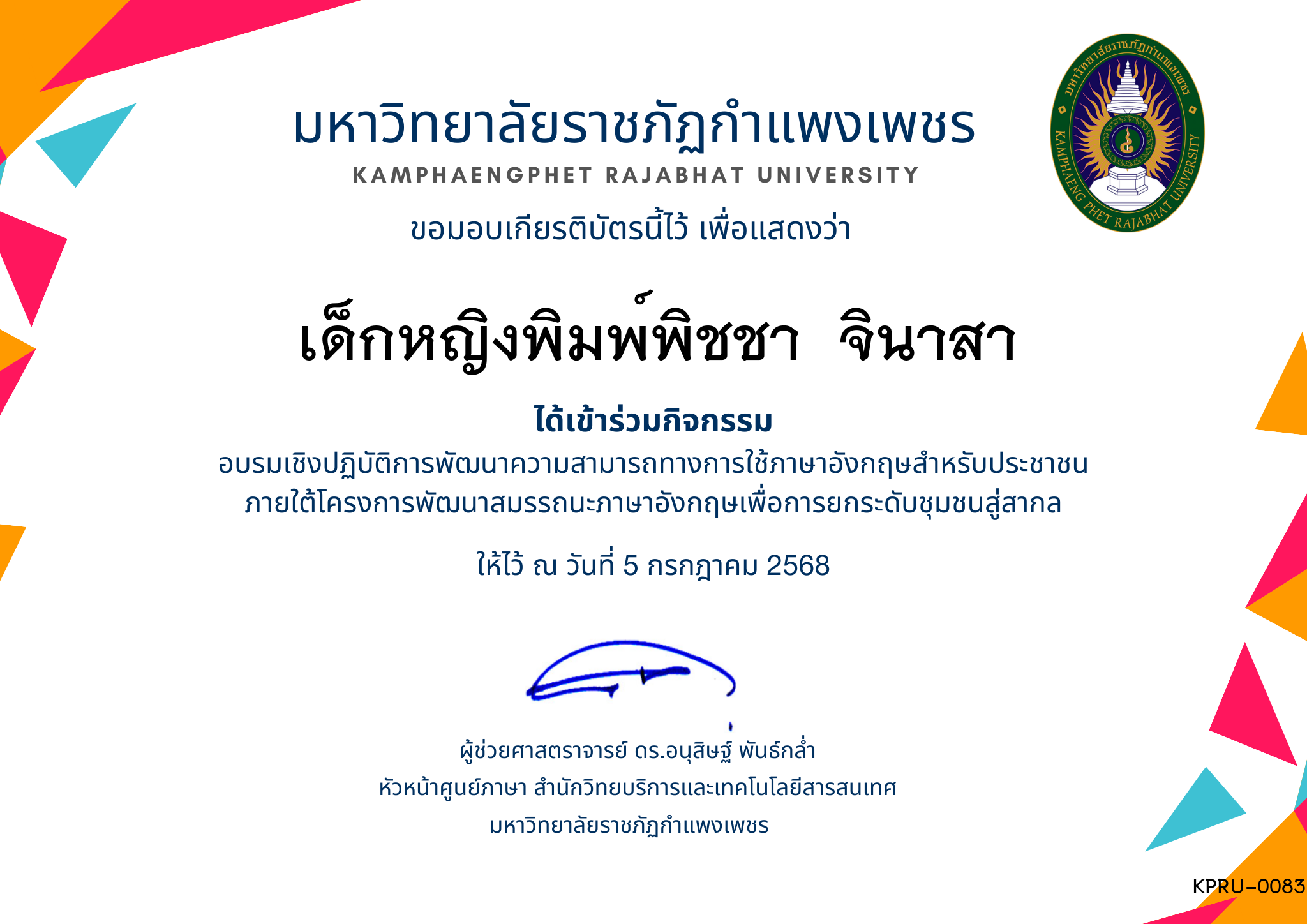 เกียรติบัตร อบรมเชิงปฏิบัติการพัฒนาความสามารถทางการใช้ภาษาอังกฤษสำหรับประชาชน  ภายใต้โครงการพัฒนาสมรรถนะภาษาอังกฤษเพื่อการยกระดับชุมชนสู่สากล ของ เด็กหญิงพิมพ์พิชชา  จินาสา