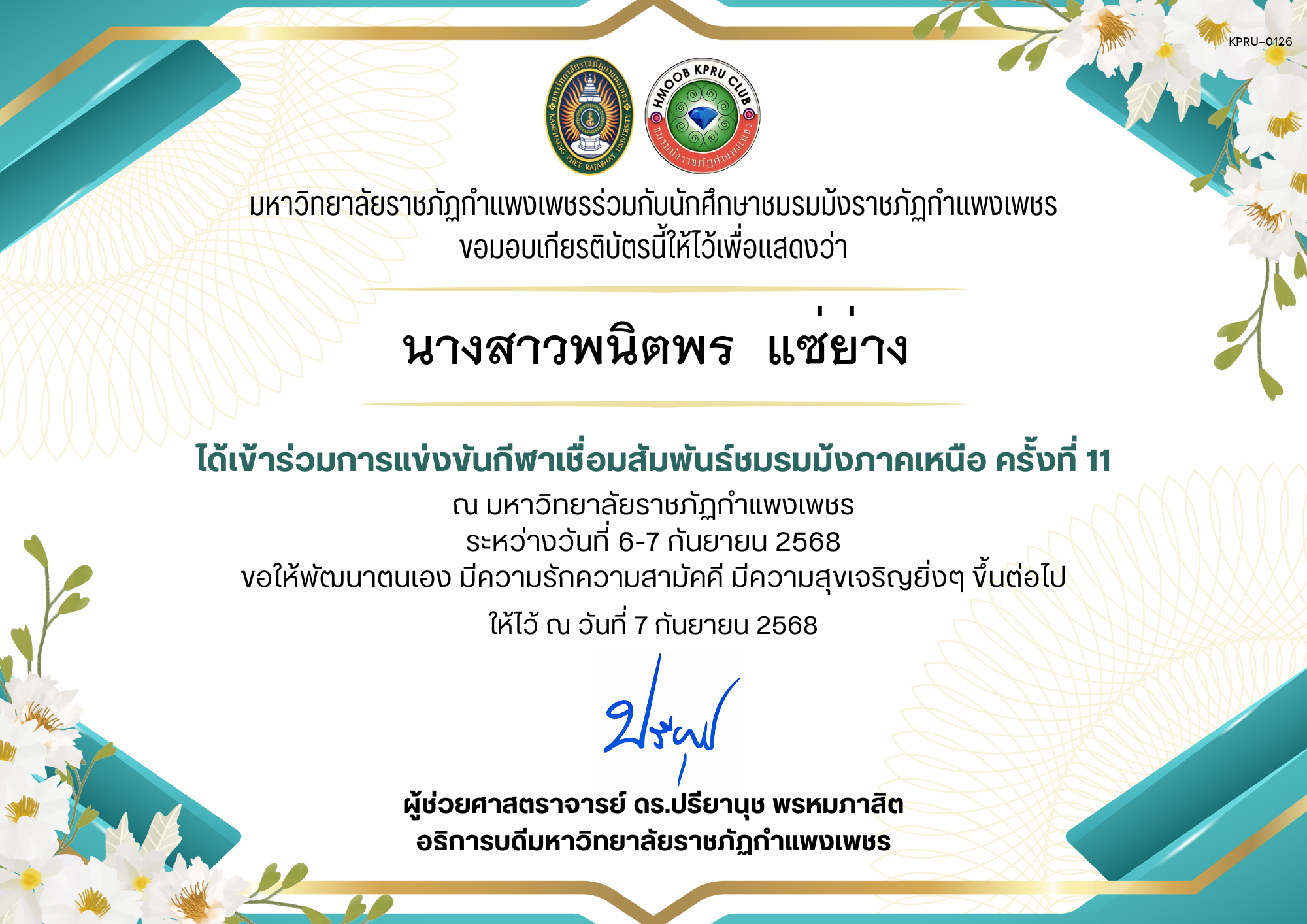 เกียรติบัตร เกียรติบัตร เข้าร่วมการแข่งขันกีฬาเชื่อมสัมพันธ์ชมรมม้งภาคเหนือ ครั้งที่ 11 ระหว่างวันที่ 6-7 กันยายน 2568 ของ นางสาวพนิตพร  แซ่ย่าง