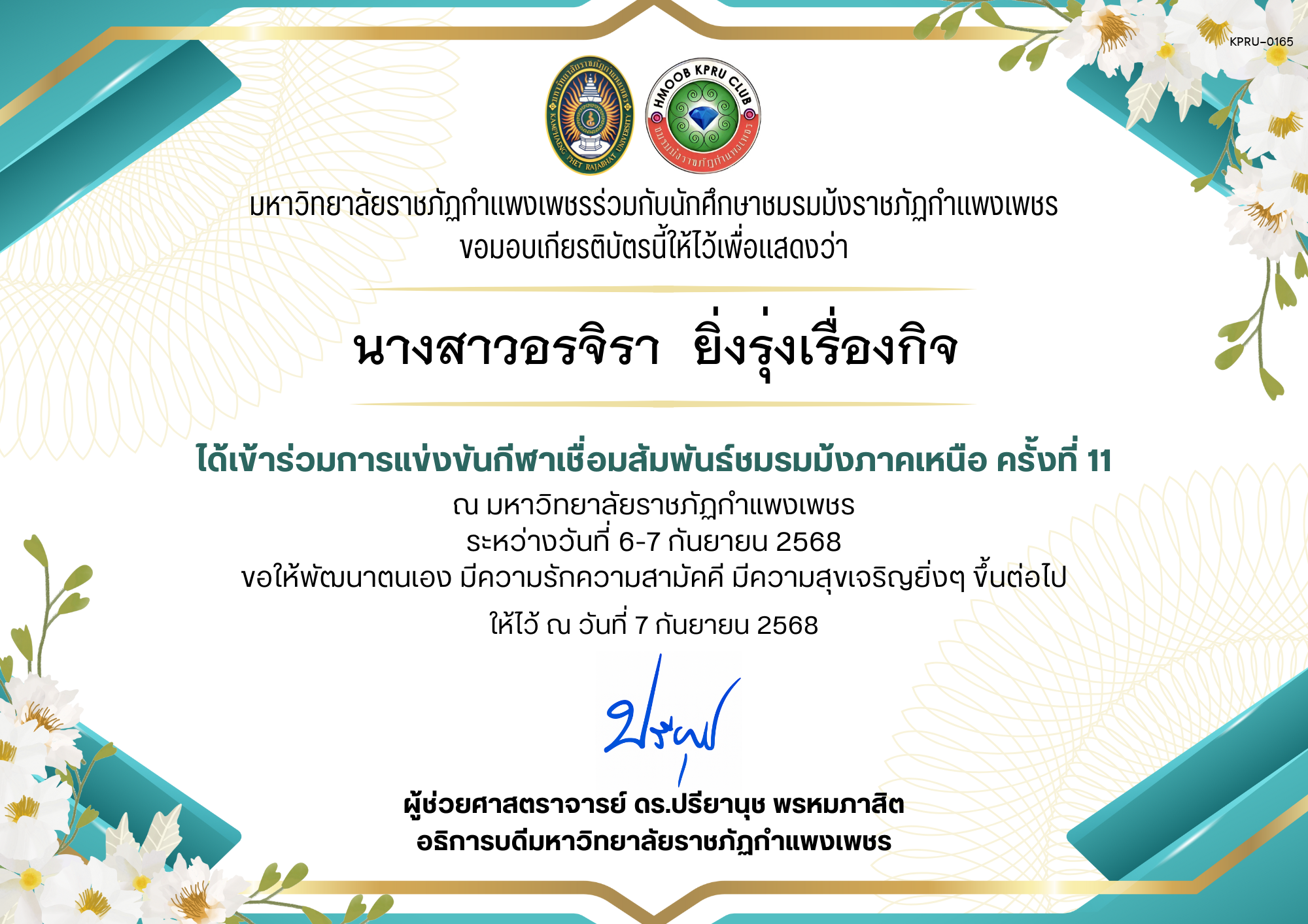 เกียรติบัตร เกียรติบัตร เข้าร่วมการแข่งขันกีฬาเชื่อมสัมพันธ์ชมรมม้งภาคเหนือ ครั้งที่ 11 ระหว่างวันที่ 6-7 กันยายน 2568 ของ นางสาวอรจิรา  ยิ่งรุ่งเรื่องกิจ