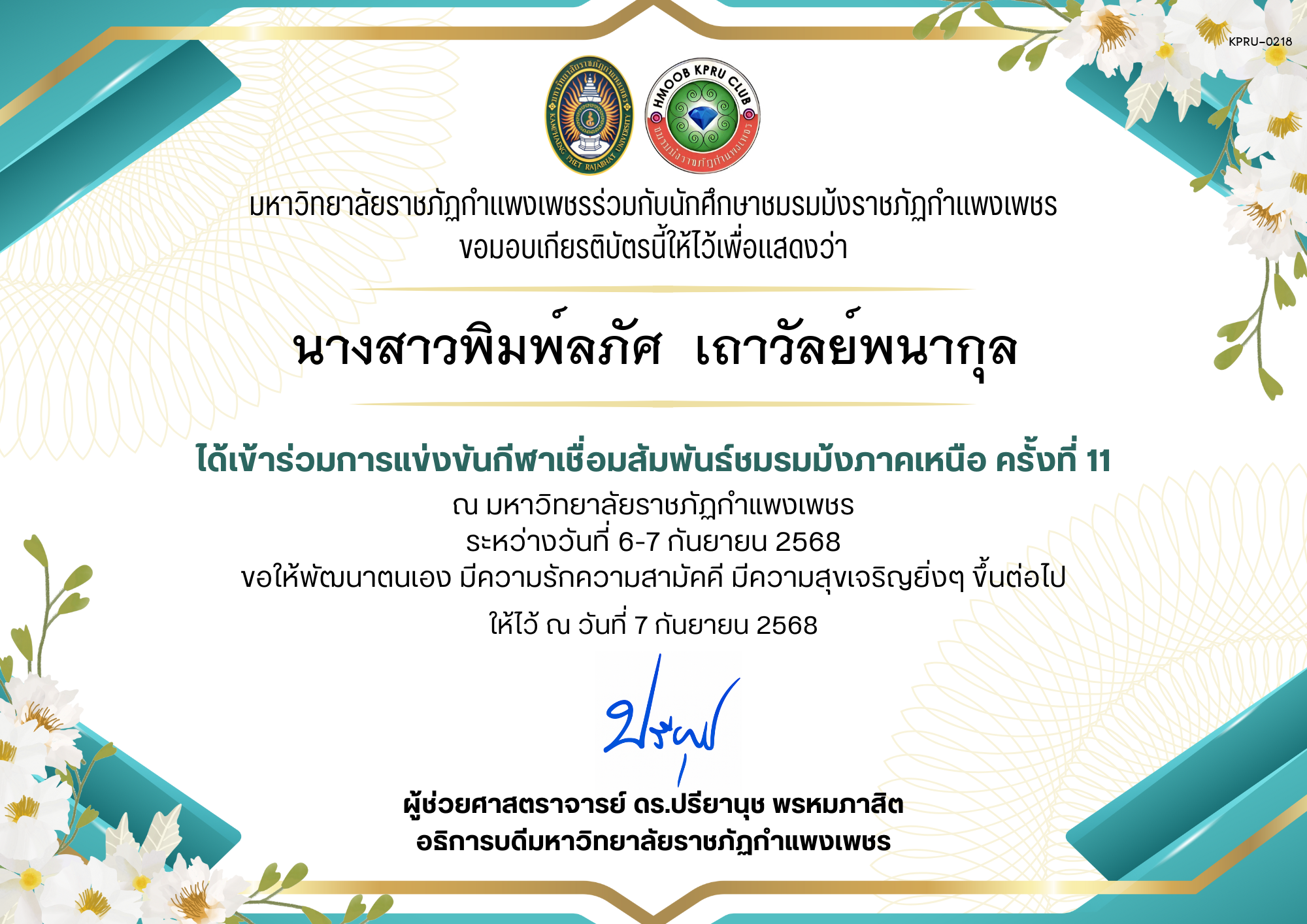 เกียรติบัตร เกียรติบัตร เข้าร่วมการแข่งขันกีฬาเชื่อมสัมพันธ์ชมรมม้งภาคเหนือ ครั้งที่ 11 ระหว่างวันที่ 6-7 กันยายน 2568 ของ นางสาวพิมพ์ลภัศ  เถาวัลย์พนากุล
