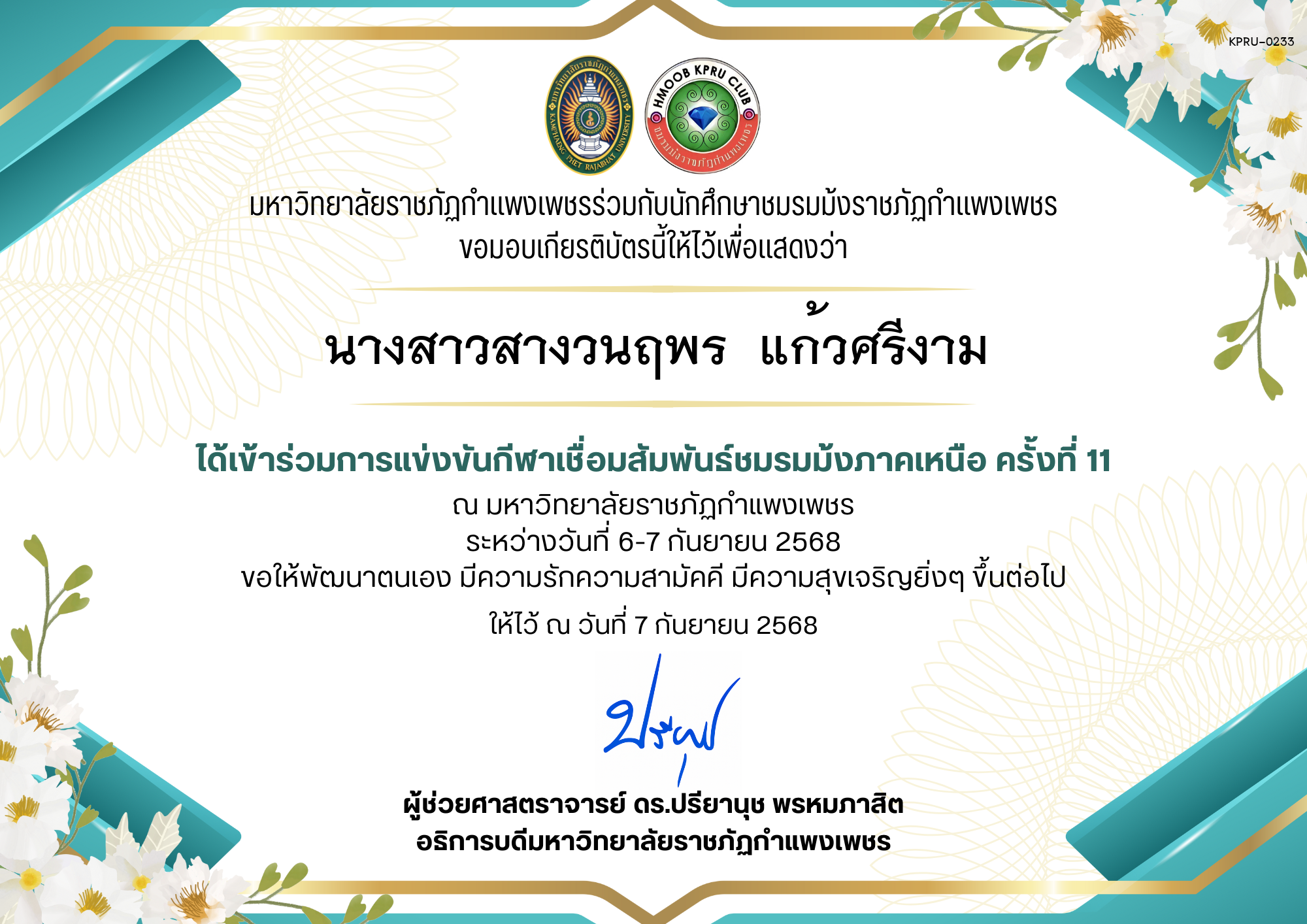 เกียรติบัตร เกียรติบัตร เข้าร่วมการแข่งขันกีฬาเชื่อมสัมพันธ์ชมรมม้งภาคเหนือ ครั้งที่ 11 ระหว่างวันที่ 6-7 กันยายน 2568 ของ นางสาวสางวนฤพร  แก้วศรีงาม