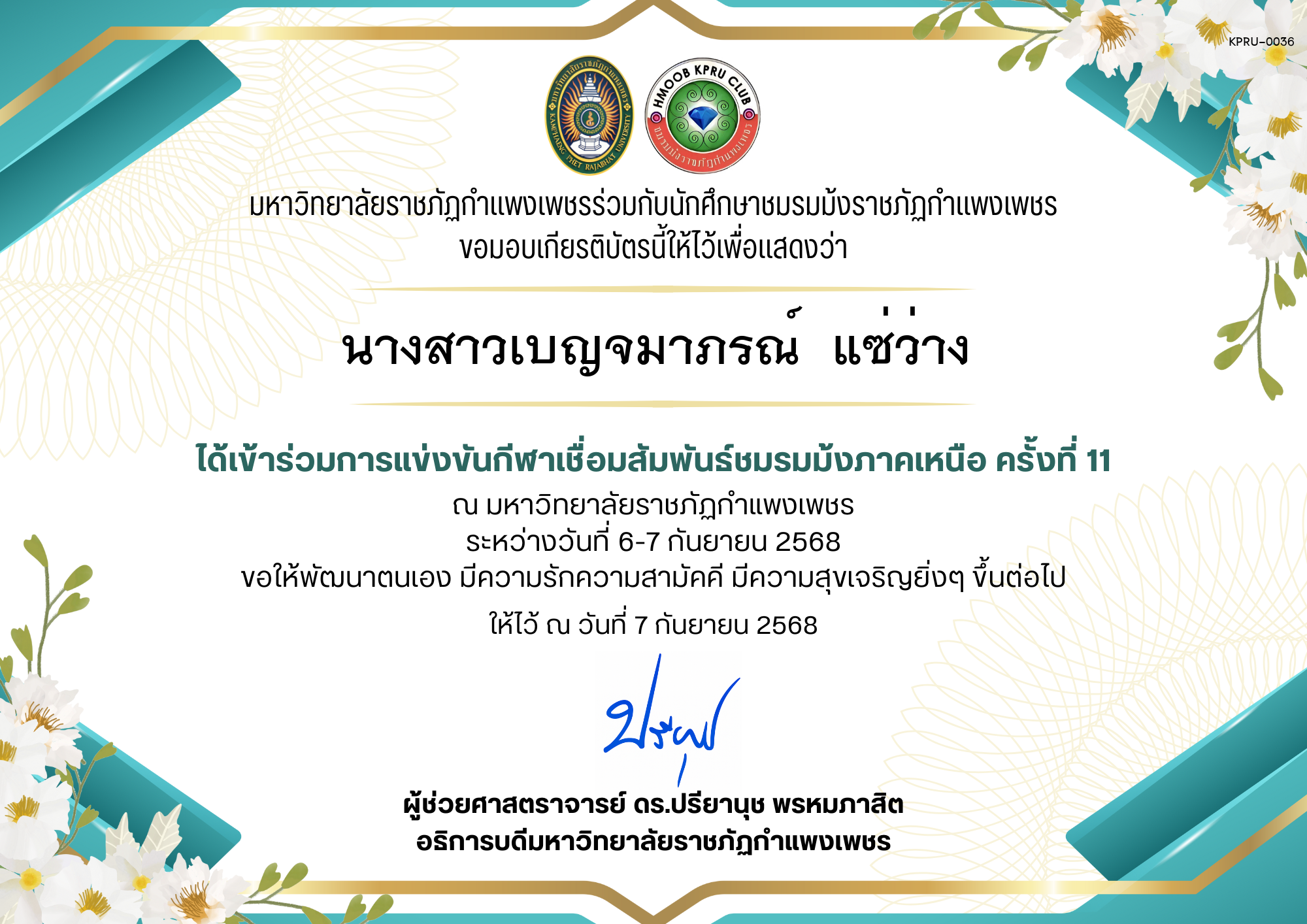 เกียรติบัตร เกียรติบัตร เข้าร่วมการแข่งขันกีฬาเชื่อมสัมพันธ์ชมรมม้งภาคเหนือ ครั้งที่ 11 ระหว่างวันที่ 6-7 กันยายน 2568 ของ นางสาวเบญจมาภรณ์  แซ่ว่าง