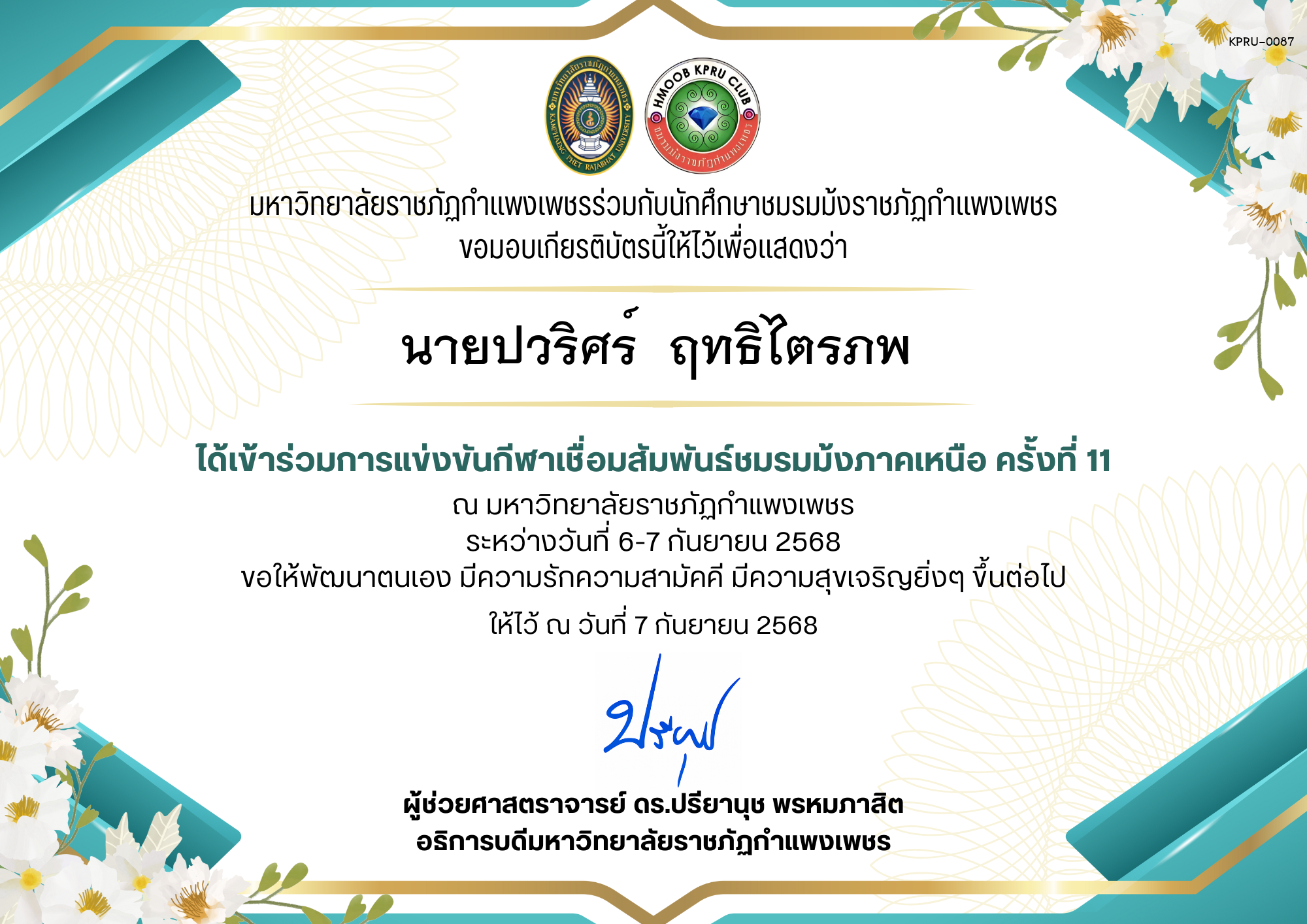 เกียรติบัตร เกียรติบัตร เข้าร่วมการแข่งขันกีฬาเชื่อมสัมพันธ์ชมรมม้งภาคเหนือ ครั้งที่ 11 ระหว่างวันที่ 6-7 กันยายน 2568 ของ นายปวริศร์  ฤทธิไตรภพ