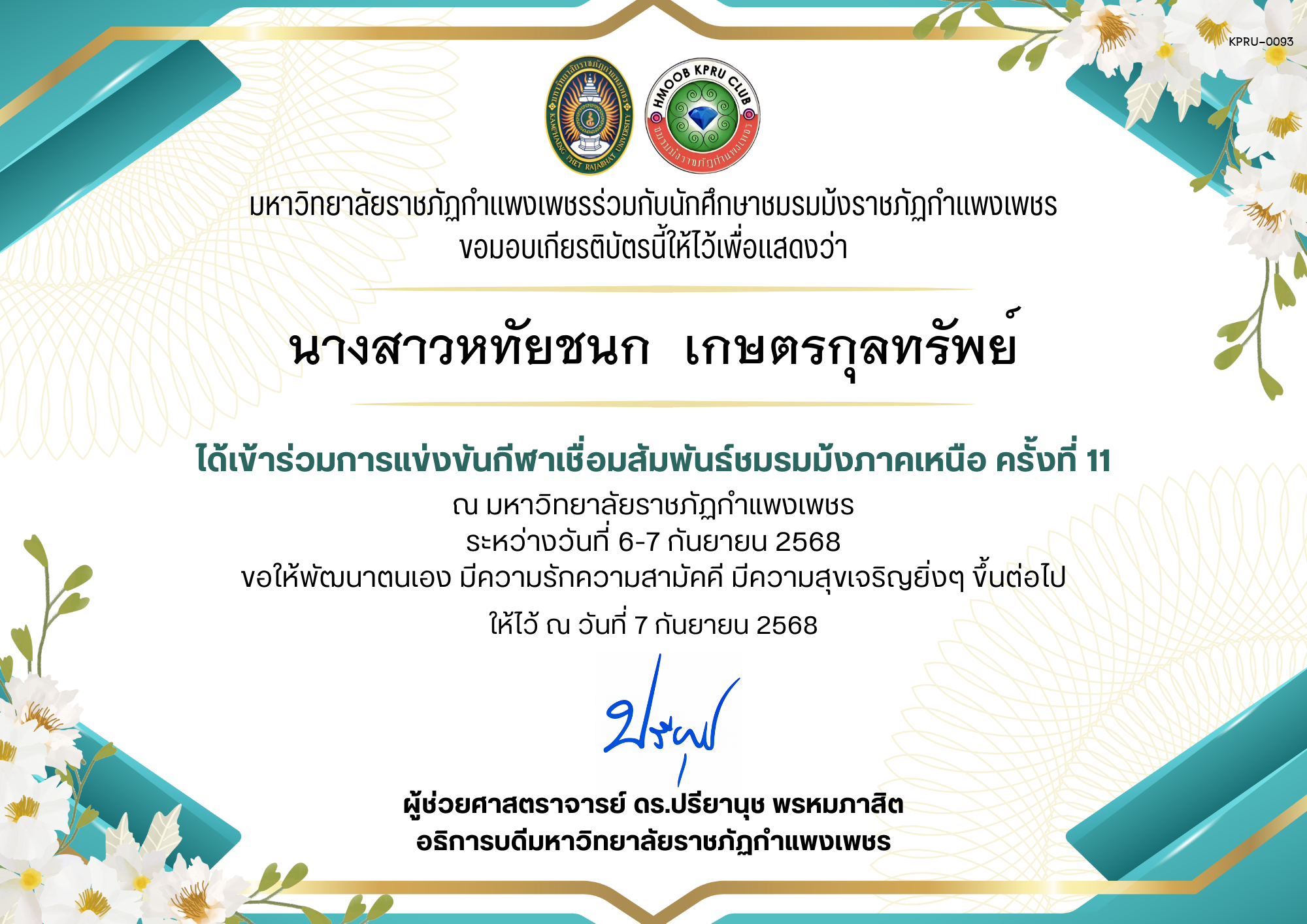 เกียรติบัตร เกียรติบัตร เข้าร่วมการแข่งขันกีฬาเชื่อมสัมพันธ์ชมรมม้งภาคเหนือ ครั้งที่ 11 ระหว่างวันที่ 6-7 กันยายน 2568 ของ นางสาวหทัยชนก  เกษตรกุลทรัพย์