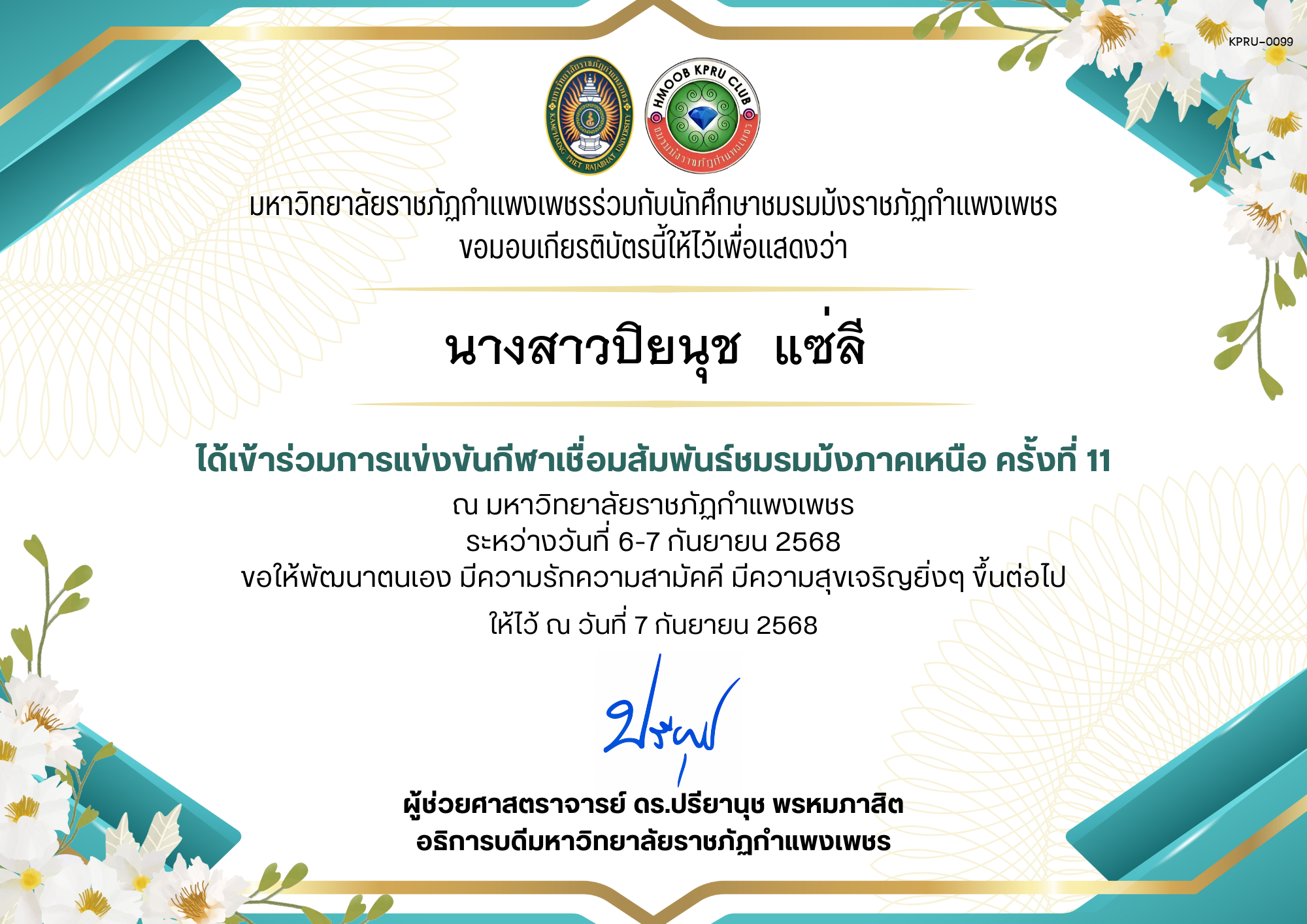 เกียรติบัตร เกียรติบัตร เข้าร่วมการแข่งขันกีฬาเชื่อมสัมพันธ์ชมรมม้งภาคเหนือ ครั้งที่ 11 ระหว่างวันที่ 6-7 กันยายน 2568 ของ นางสาวปิยนุช  แซ่ลี