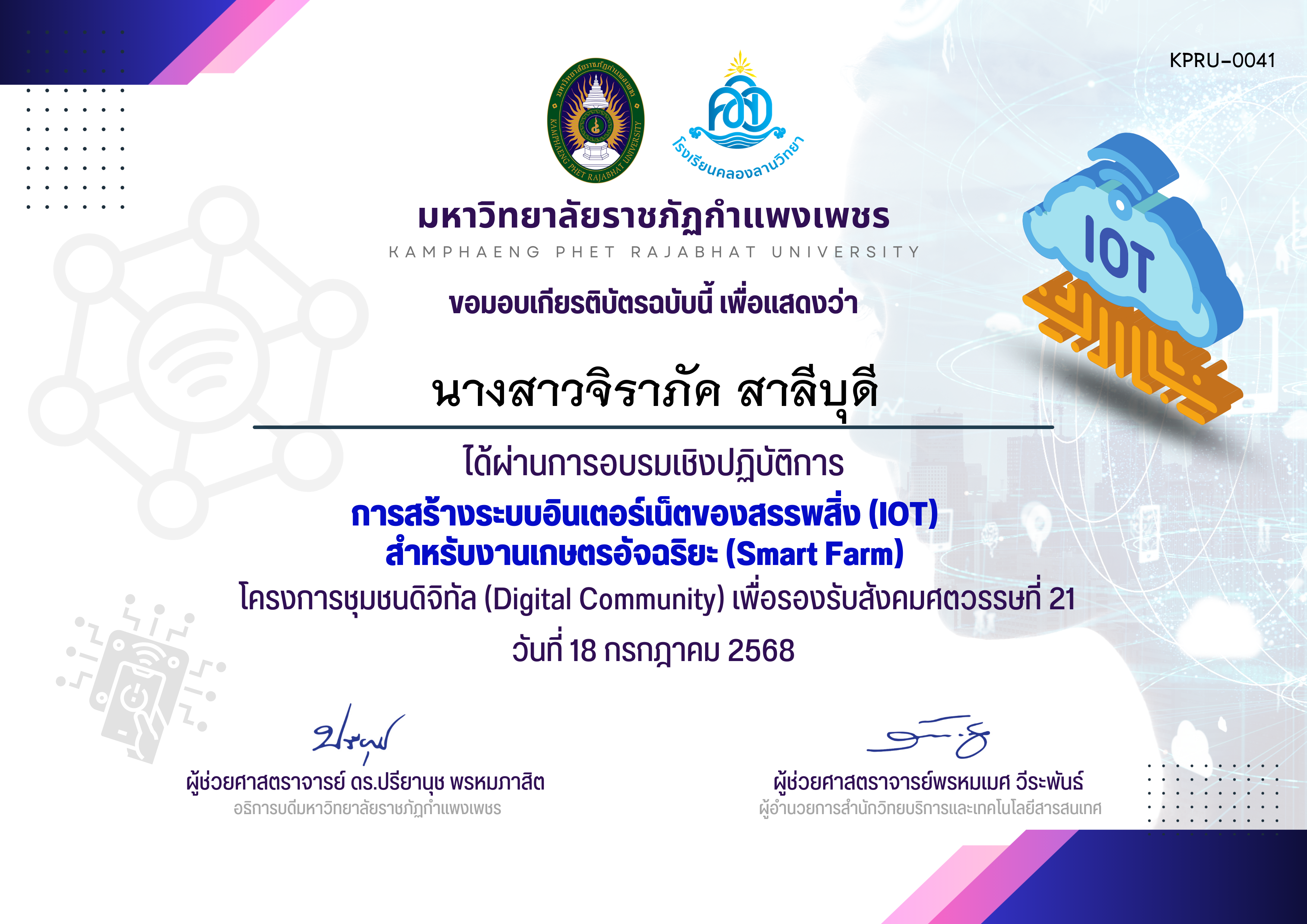เกียรติบัตร การสร้างระบบอินเตอร์เน็ตของสรรพสิ่ง (IOT)  สำหรับงานเกษตรอัจฉริยะ (Smart Farm) ของ นางสาวจิราภัค สาลีบุดี
