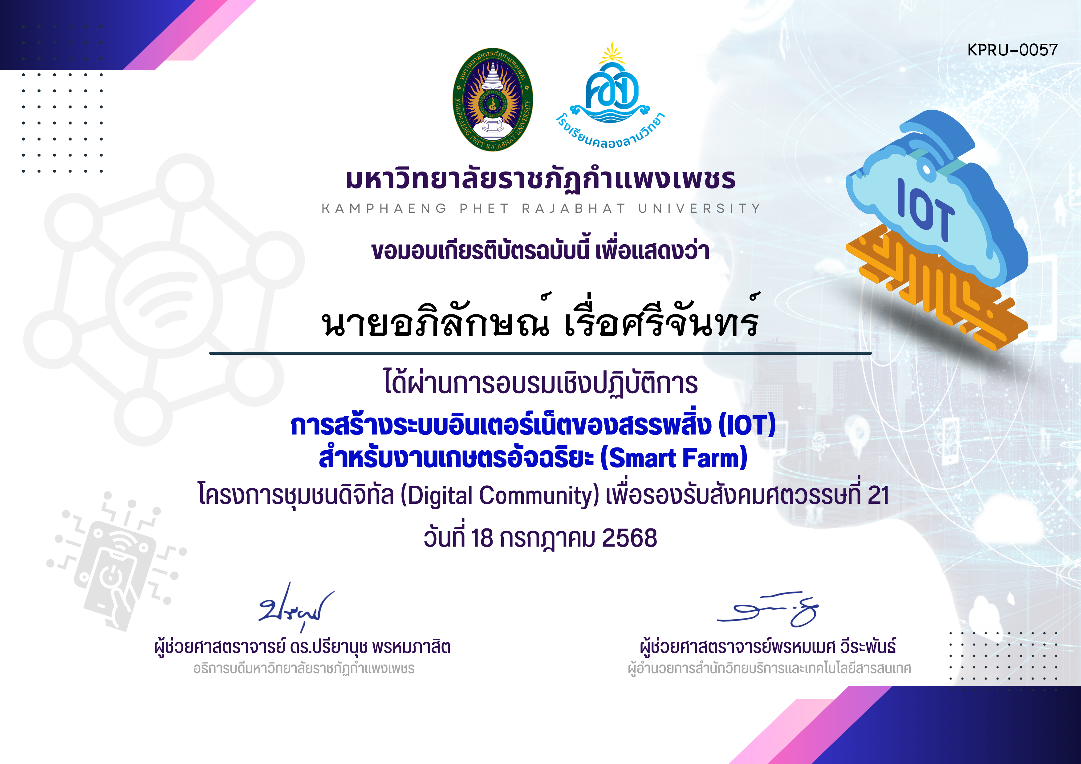 เกียรติบัตร การสร้างระบบอินเตอร์เน็ตของสรรพสิ่ง (IOT)  สำหรับงานเกษตรอัจฉริยะ (Smart Farm) ของ นายอภิลักษณ์ เรื่อศรีจันทร์