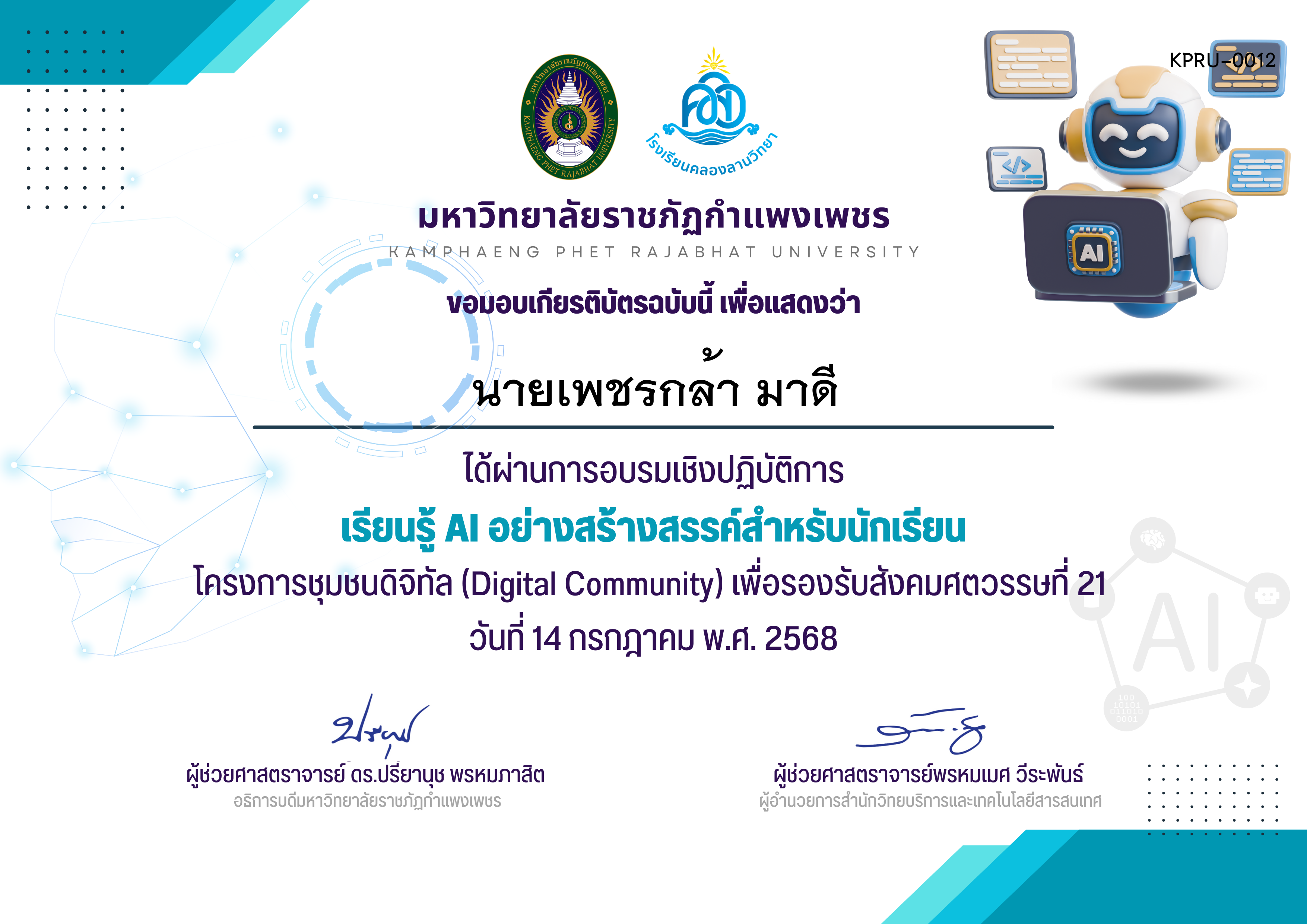 เกียรติบัตร เรียนรู้ AI อย่างสร้างสรรค์สำหรับนักเรียน ของ นายเพชรกล้า มาดี