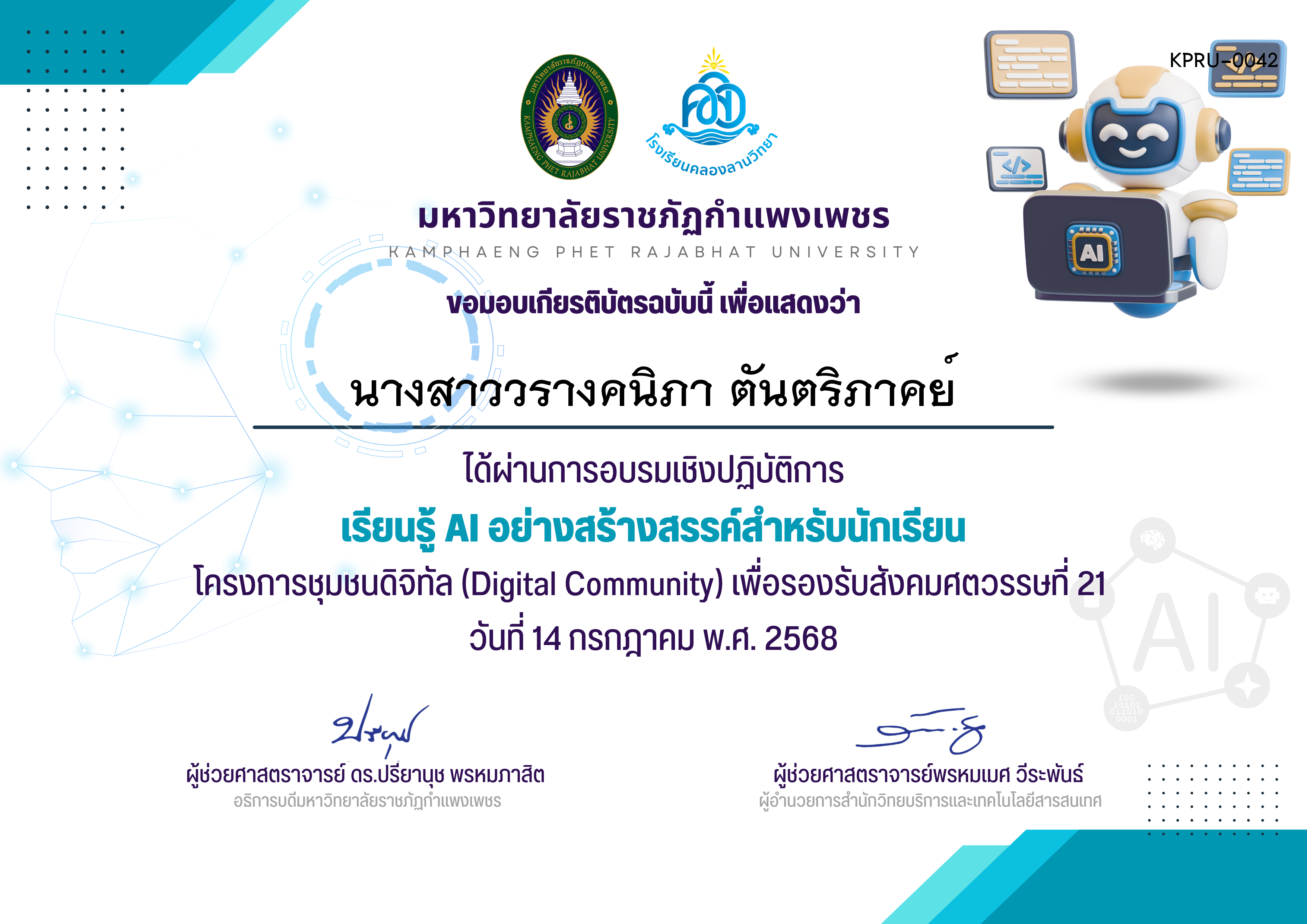 เกียรติบัตร เรียนรู้ AI อย่างสร้างสรรค์สำหรับนักเรียน ของ นางสาววรางคนิภา ตันตริภาคย์