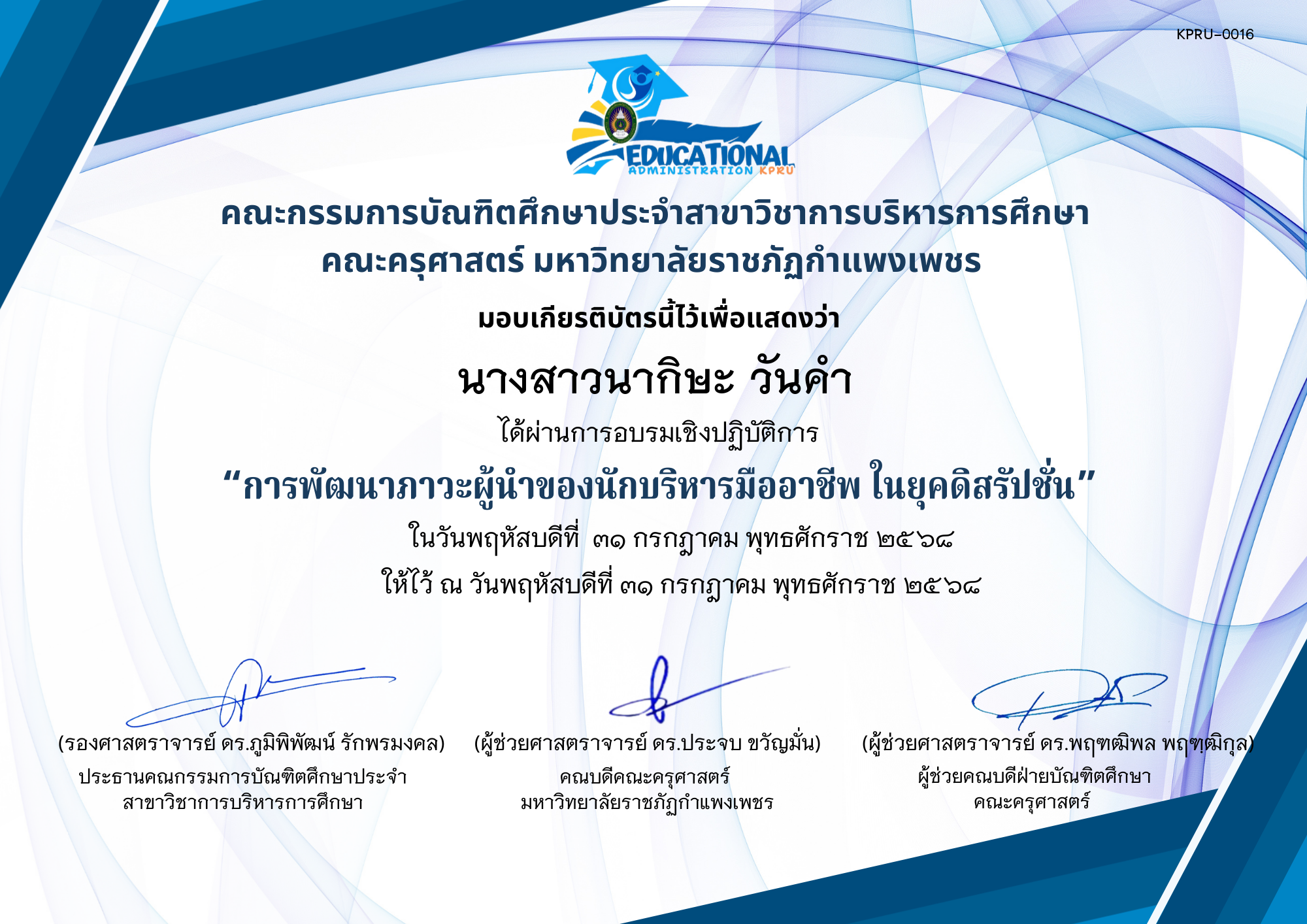 เกียรติบัตร อบรมเชิงปฏิบัติการ เรื่องการพัฒนาภาวะผู้นำของนักบริหารมืออาชีพ ในยุคดิสรัปชั่น ของ นางสาวนากิษะ วันคำ