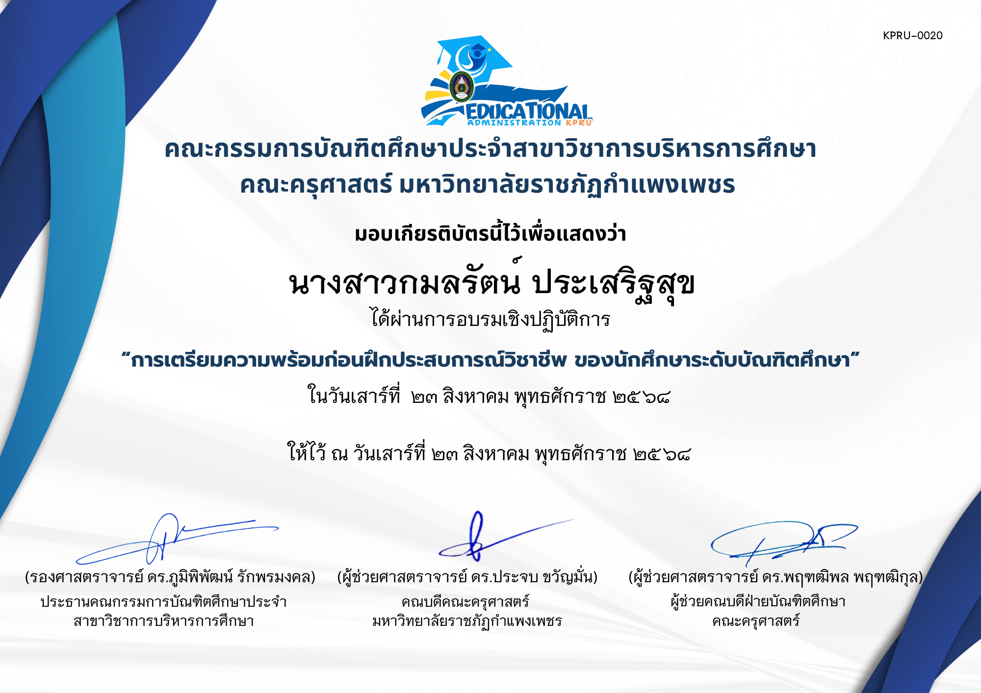 เกียรติบัตร อบรมเชิงปฏิบัติการการเตรียมความพร้อมก่อนฝึกประสบการณ์วิชาชีพ ของนักศึกษาระดับบัณฑิตศึกษา สาขาวิชาการบริหารการศึกษา ประจำปีการศึกษา 2568 ของ นางสาวกมลรัตน์ ประเสริฐสุข