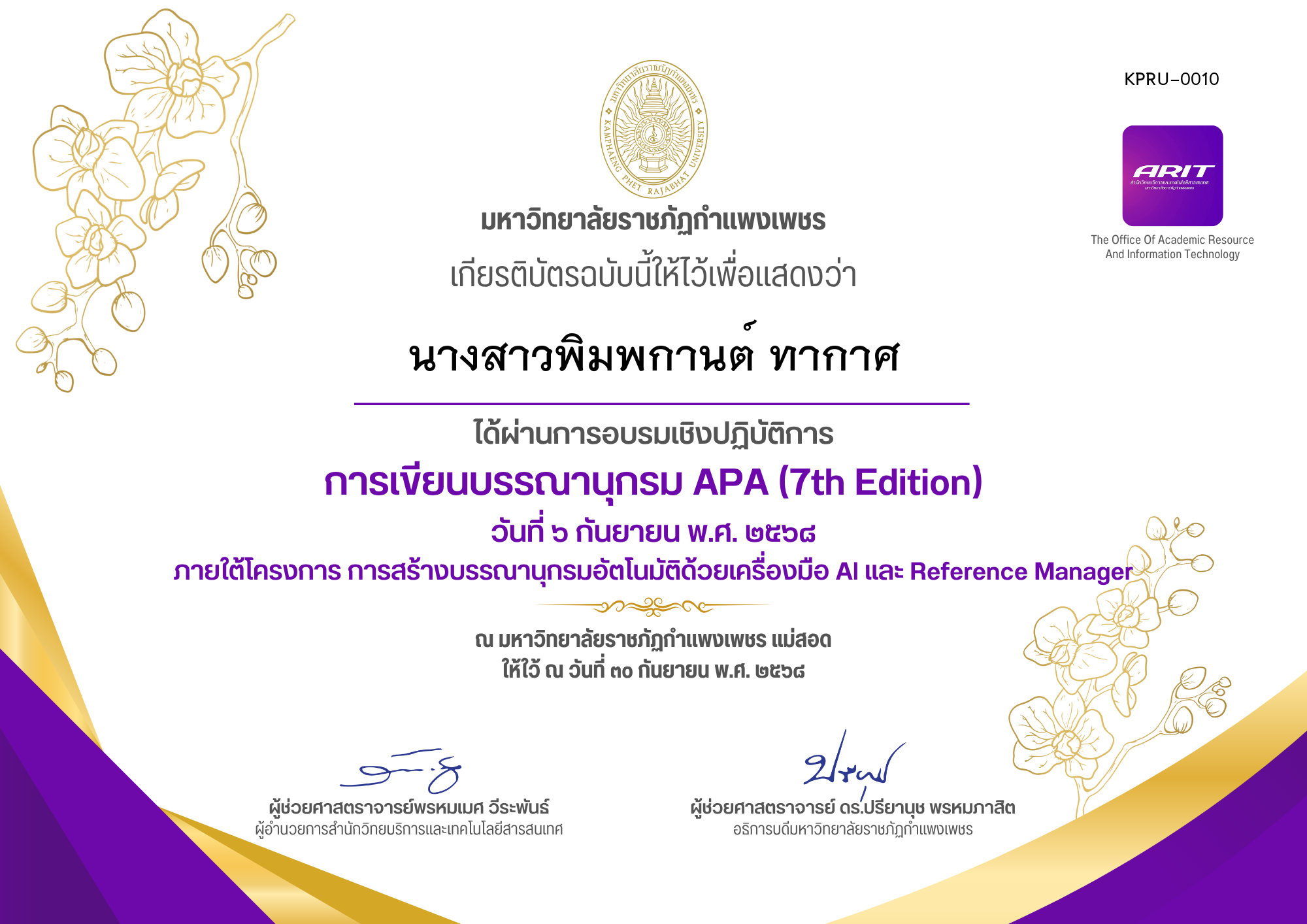 เกียรติบัตร การเขียนบรรณานุกรม APA (7th Edition) วันที่ ๖ กันยายน พ.ศ. ๒๕๖๘ ของ นางสาวพิมพกานต์ ทากาศ