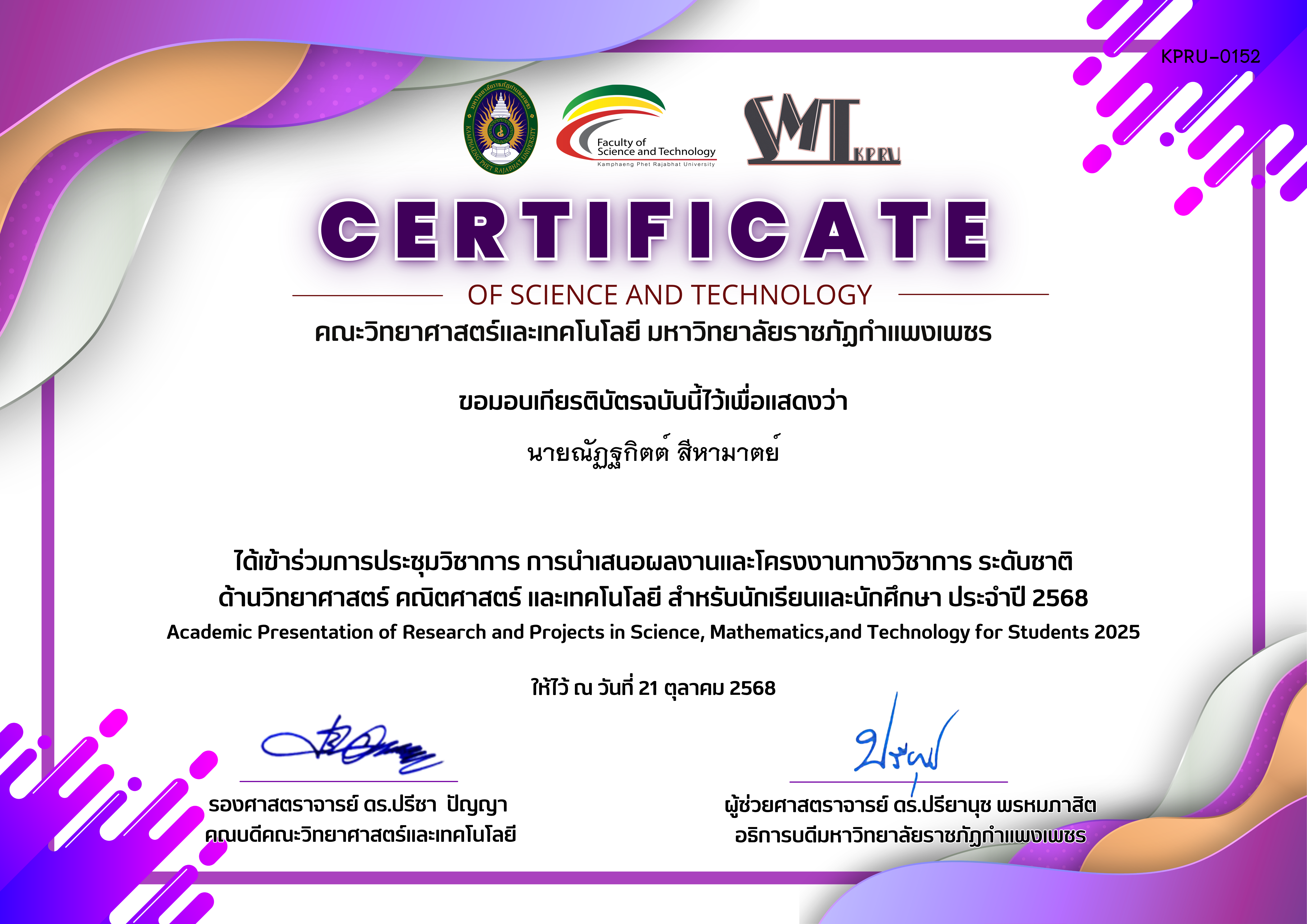 เกียรติบัตร ผู้เข้าร่วม - การประชุมวิชาการ การนำเสนอผลงานและโครงงานทางวิชาการ ระดับชาติ ด้านวิทยาศาสตร์ คณิตศาสตร์ และเทคโนโลยี สำหรับนักเรียนและนักศึกษา ประจำปี 2568 ของ นายณัฏฐกิตต์ สีหามาตย์