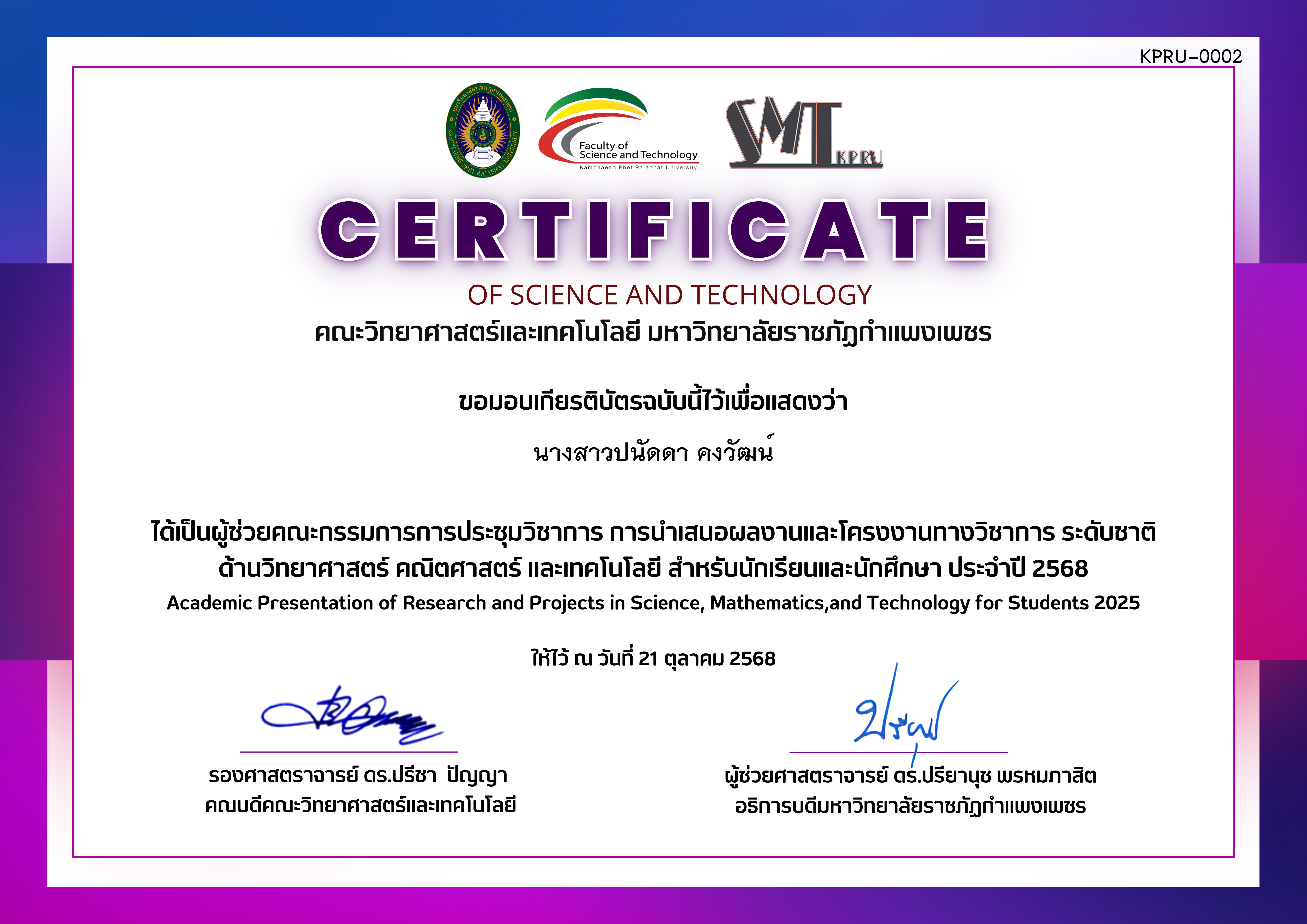 เกียรติบัตร ผู้ช่วยคณะกรรมการ - การประชุมวิชาการ การนำเสนอผลงานและโครงงานทางวิชาการ ระดับชาติ ด้านวิทยาศาสตร์ คณิตศาสตร์ และเทคโนโลยี สำหรับนักเรียนและนักศึกษา ประจำปี 2568 ของ นางสาวปนัดดา คงวัฒน์