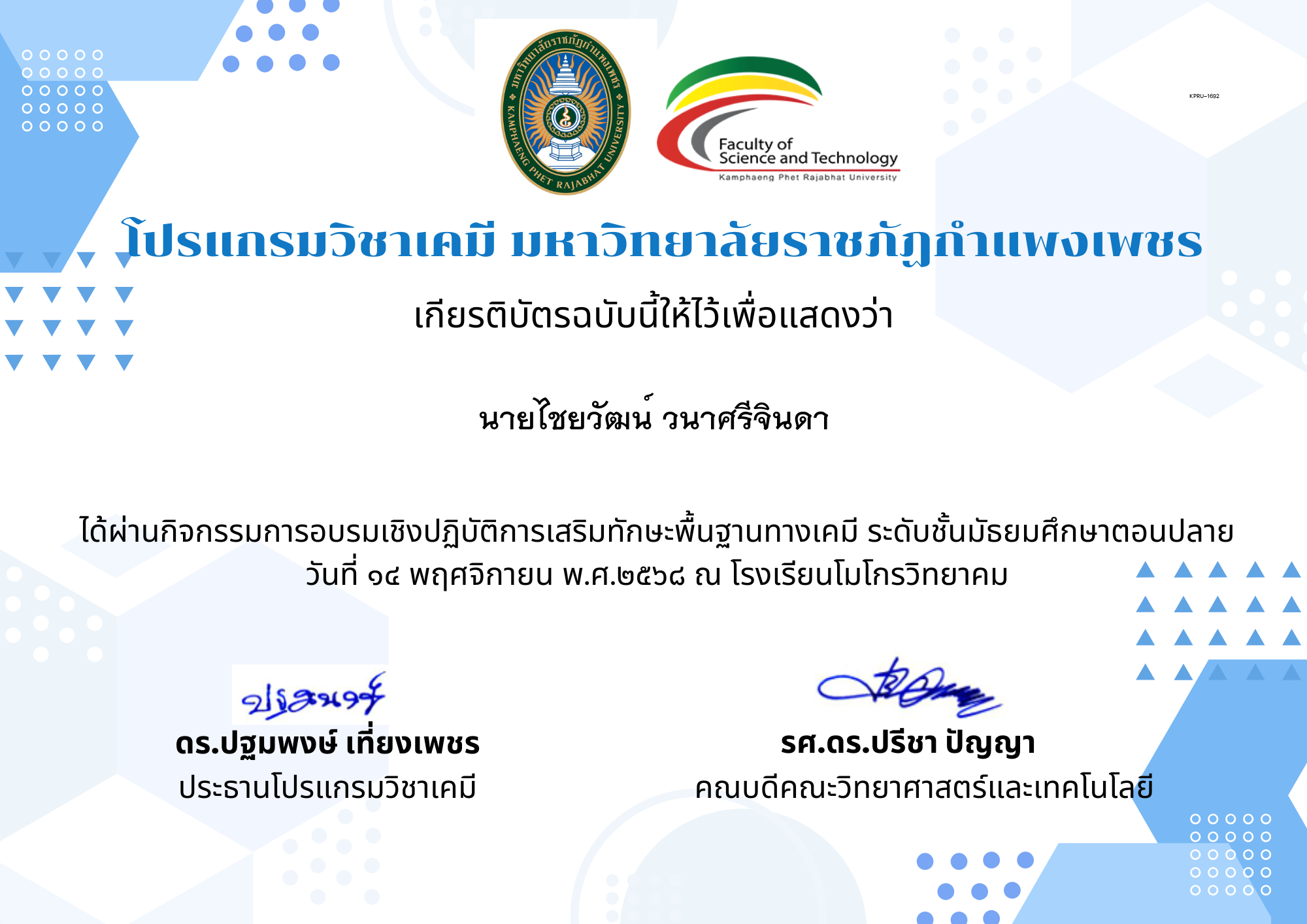 เกียรติบัตร นร.โมโกร68 ของ นายไชยวัฒน์ วนาศรีจินดา