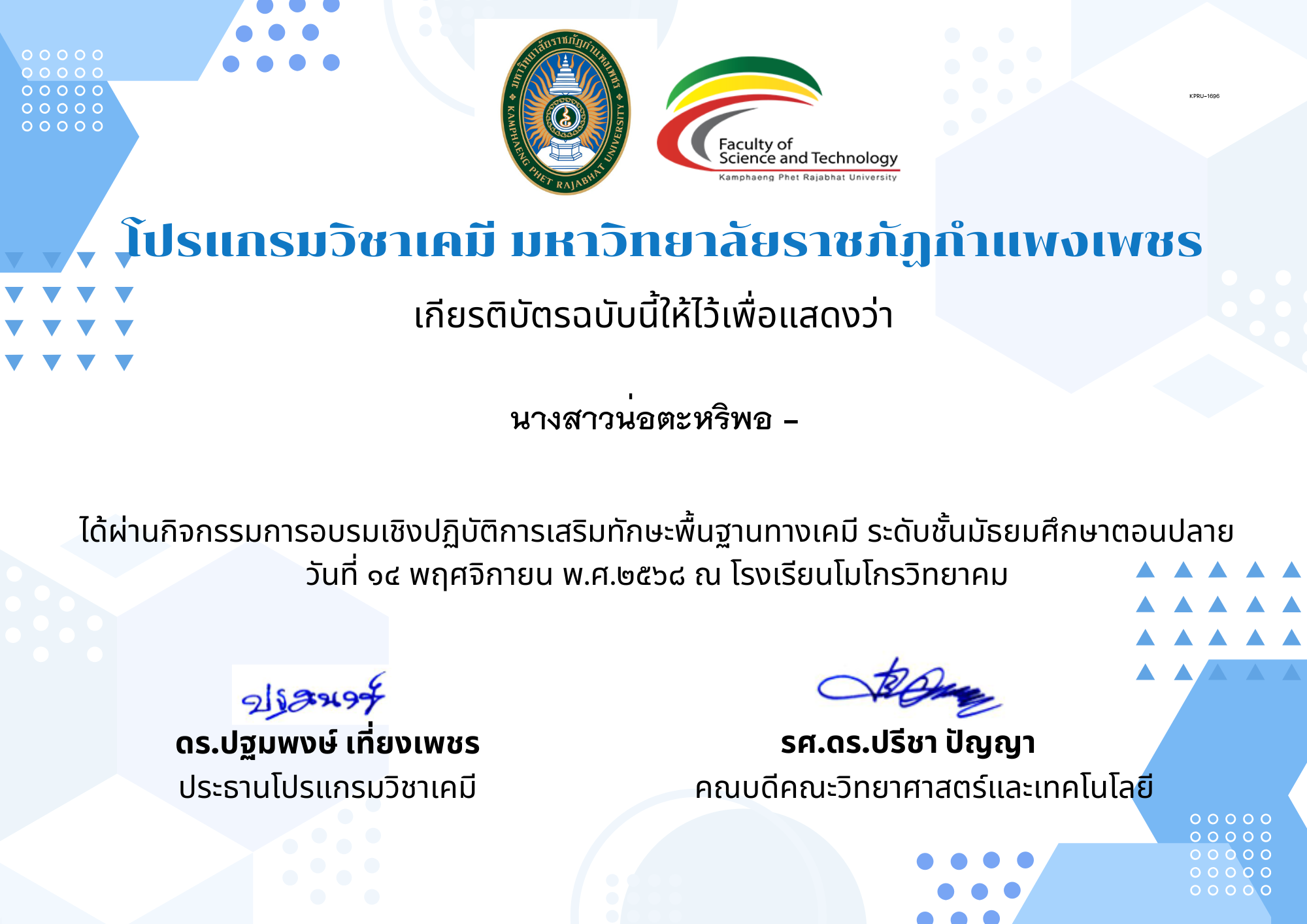 เกียรติบัตร นร.โมโกร68 ของ นางสาวน่อตะหริพอ -