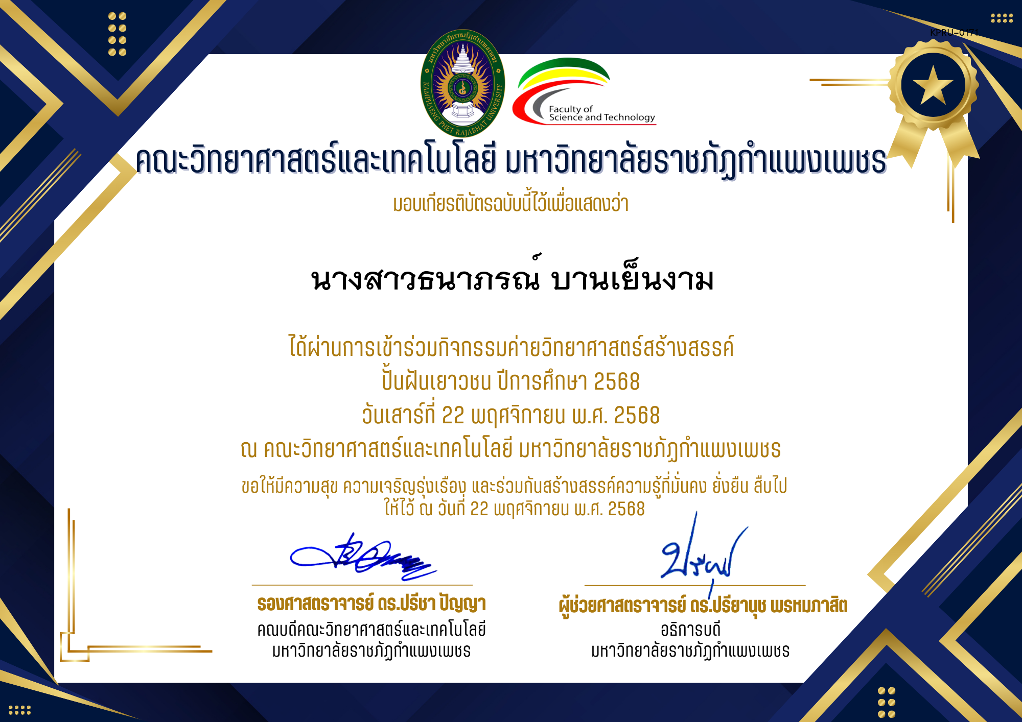 เกียรติบัตร [นักเรียน] ค่ายวิทยาศาสตร์สร้างสรรค์ ปั้นฝันเยาวชน ปีการศึกษา 2568 | วันเสาร์ที่ 22 พฤศจิกายน พ.ศ. 2568 ของ นางสาวธนาภรณ์ บานเย็นงาม