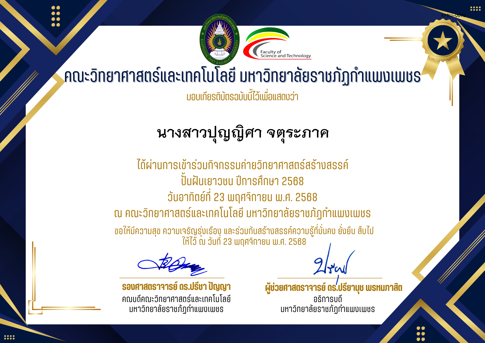เกียรติบัตร [นักเรียน] ค่ายวิทยาศาสตร์สร้างสรรค์ ปั้นฝันเยาวชน ปีการศึกษา 2568 | วันอาทิตย์ที่ 23 พฤศจิกายน พ.ศ. 2568 ของ นางสาวปุญญิศา จตุระภาค