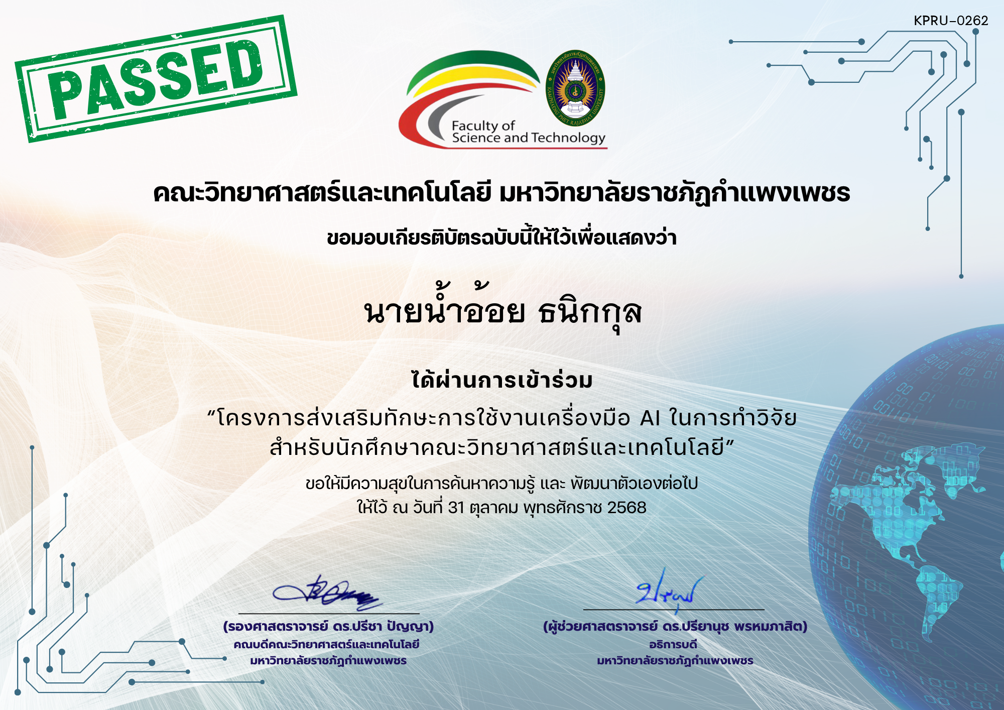 เกียรติบัตร โครงการส่งเสริมทักษะการใช้งานเครื่องมือ AI ในการทำวิจัย สำหรับนักศึกษาคณะวิทยาศาสตร์และเทคโนโลยีxx ของ นายน้ำอ้อย ธนิกกุล