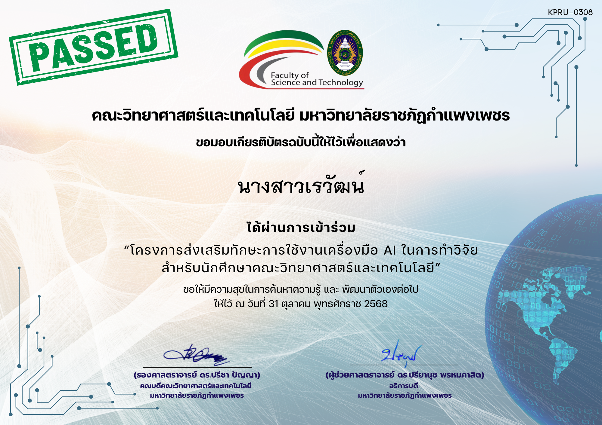 เกียรติบัตร โครงการส่งเสริมทักษะการใช้งานเครื่องมือ AI ในการทำวิจัย สำหรับนักศึกษาคณะวิทยาศาสตร์และเทคโนโลยีxx ของ นางสาวเรวัฒน์
