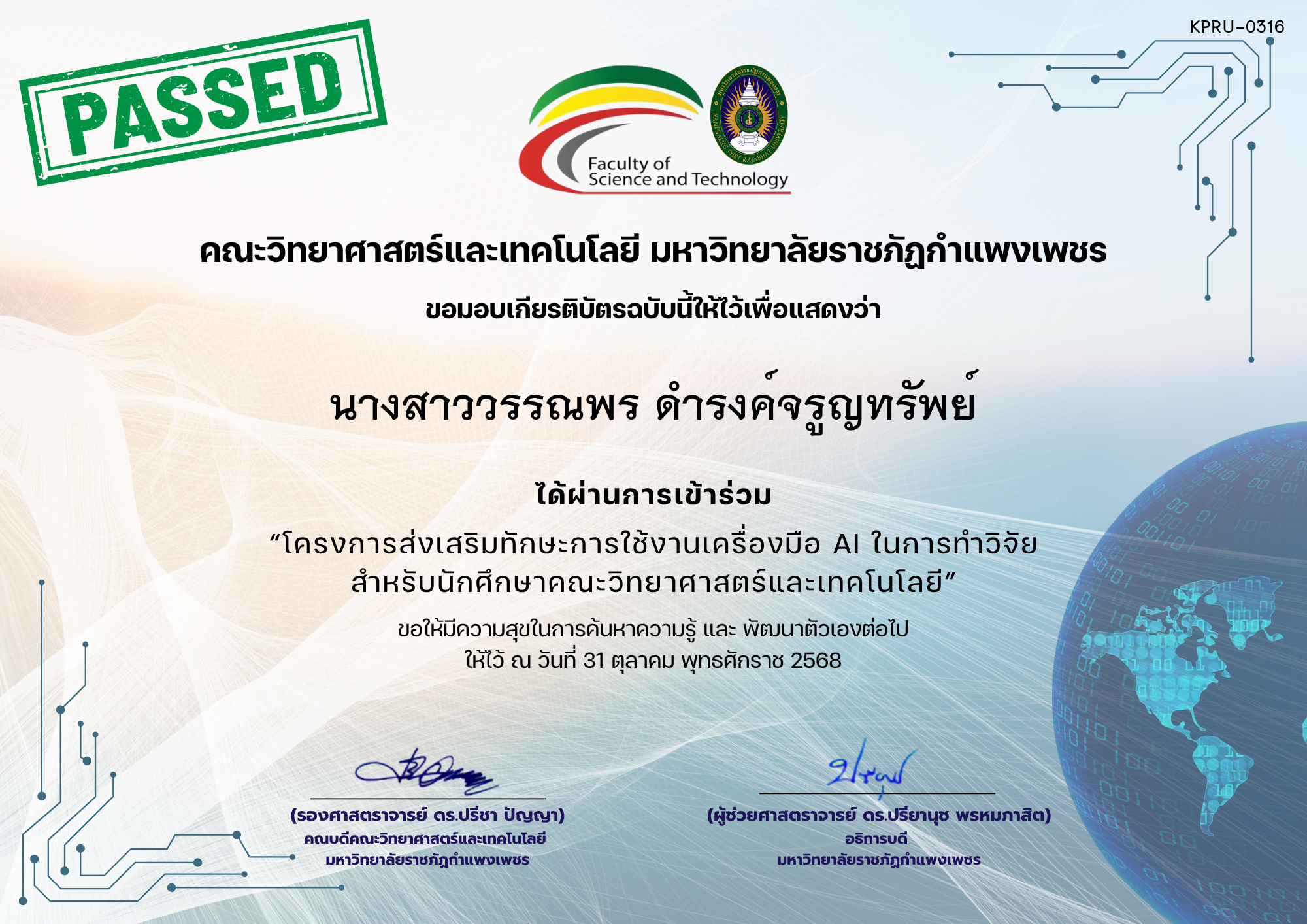 เกียรติบัตร โครงการส่งเสริมทักษะการใช้งานเครื่องมือ AI ในการทำวิจัย สำหรับนักศึกษาคณะวิทยาศาสตร์และเทคโนโลยีxx ของ นางสาววรรณพร ดำรงค์จรูญทรัพย์