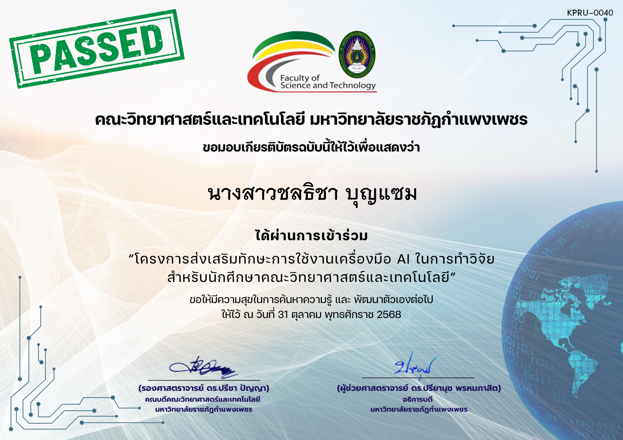 เกียรติบัตร โครงการส่งเสริมทักษะการใช้งานเครื่องมือ AI ในการทำวิจัย สำหรับนักศึกษาคณะวิทยาศาสตร์และเทคโนโลยีxx ของ นางสาวชลธิชา บุญแซม