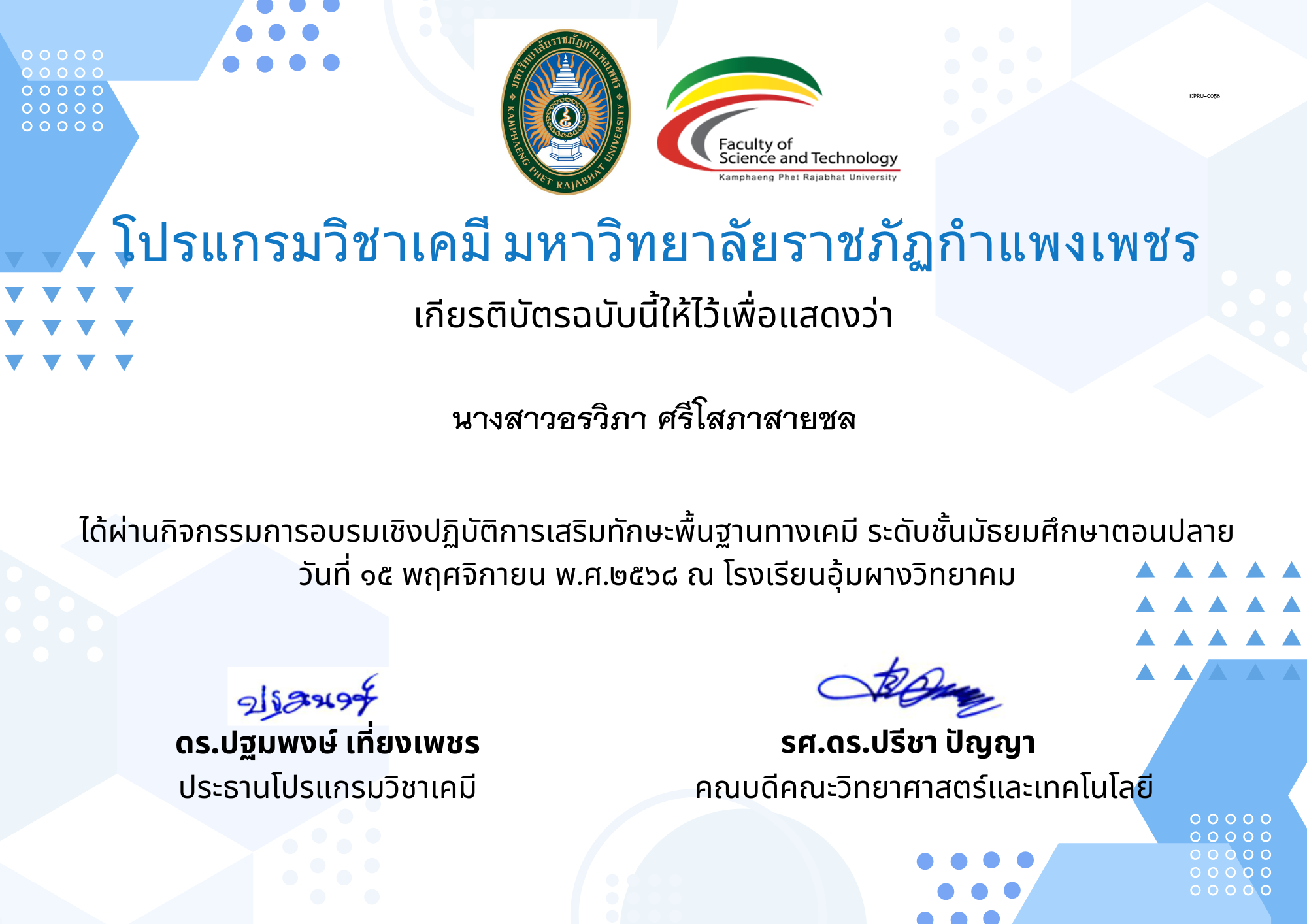เกียรติบัตร นร.อุ้มผาง68 ของ นางสาวอรวิภา ศรีโสภาสายชล