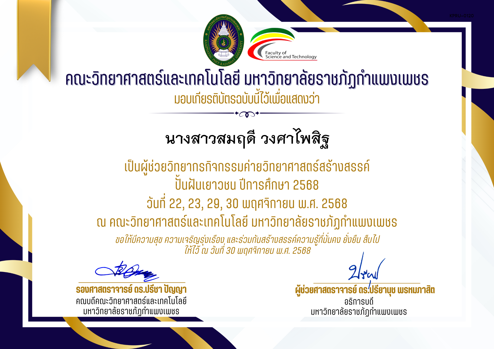 เกียรติบัตร [ผู้ช่วยวิทยากร] ค่ายวิทยาศาสตร์สร้างสรรค์ ปั้นฝันเยาวชน ปีการศึกษา 2568 | วันที่ 22, 23, 29, 30 พฤศจิกายน พ.ศ. 2568 ของ นางสาวสมฤดี วงศาไพสิฐ