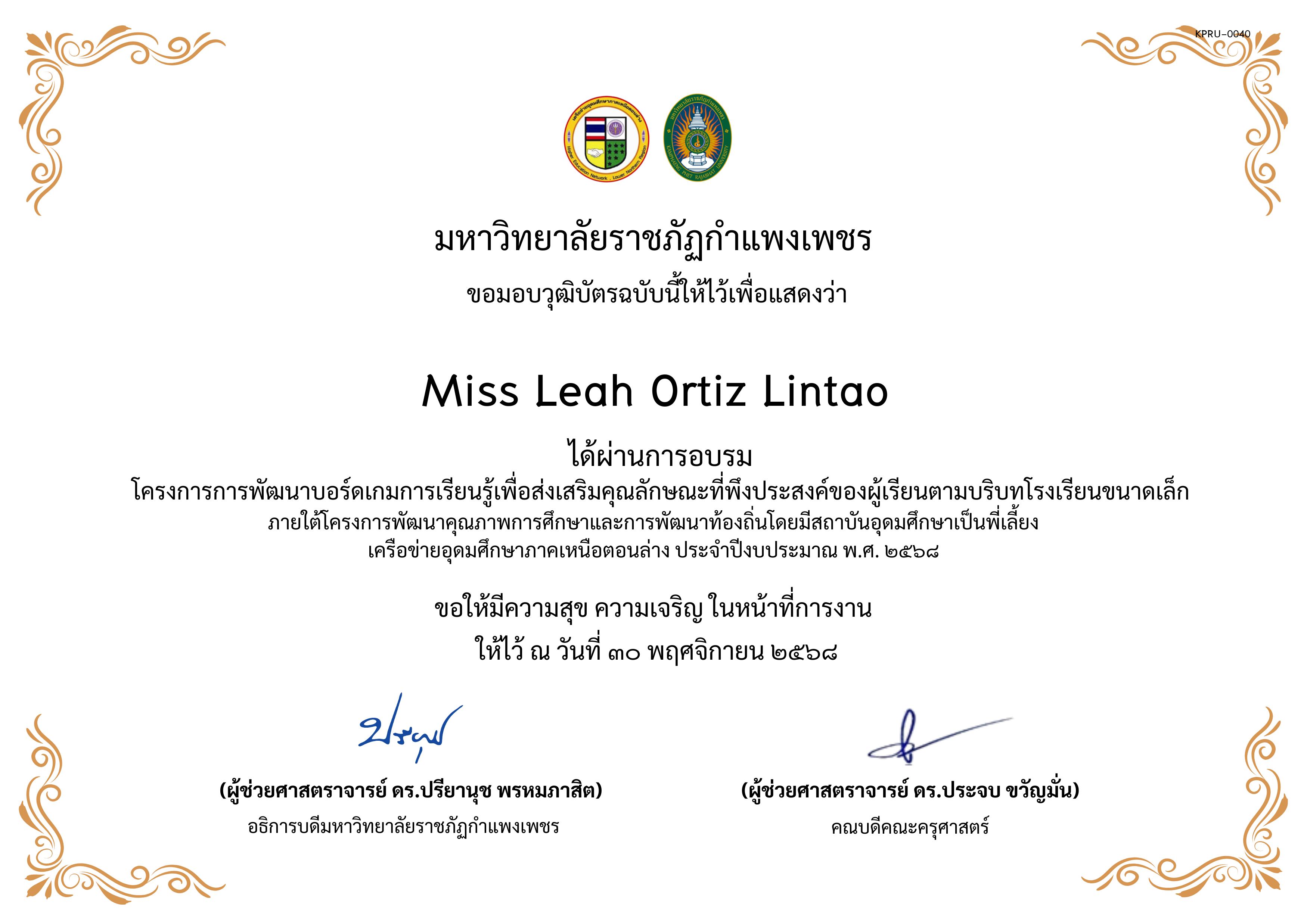 เกียรติบัตร การพัฒนาบอร์ดเกมการเรียนรู้เพื่อส่งเสริมคุณลักษณะที่พึงประสงค์ของผู้เรียนตามบริบทโรงเรียนขนาดเล็กภายใต้โครงการพัฒนาคุณภาพการศึกษาและการพัฒนาท้องถิ่น โดยมีสถาบันอุดมศึกษาเป็นพี่เลี้ยงเครือข่ายอุดมศึกษาภาคเหนือตอนล่าง ประจำปีงบประมาณ พ.ศ. 2568 ของ Miss Leah Ortiz Lintao