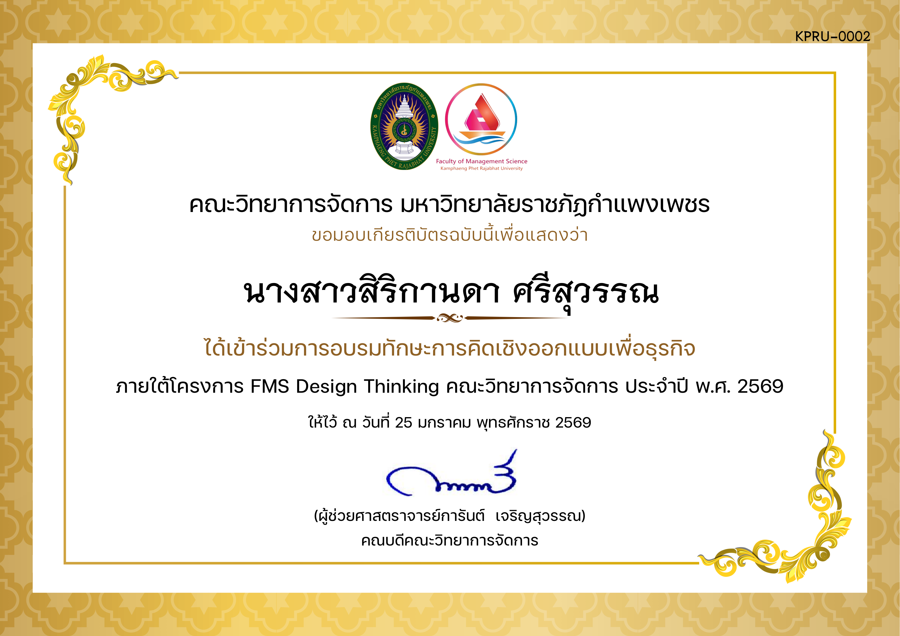 เกียรติบัตร อบรมการคิดวางแผนธุรกิจในเชิงสร้างสรรค์ (Design Thinking) ของ นางสาวสิริกานดา ศรีสุวรรณ