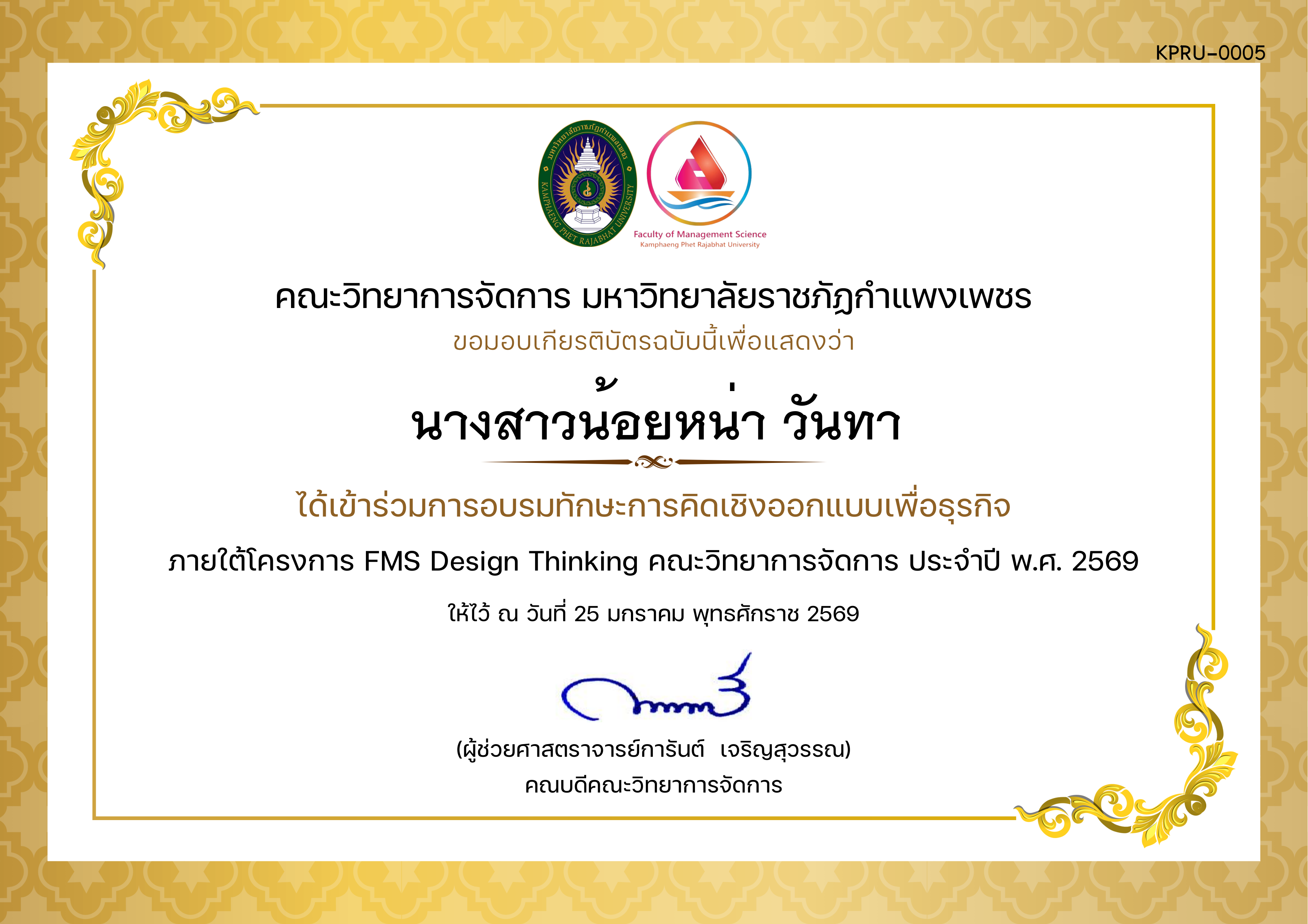 เกียรติบัตร อบรมการคิดวางแผนธุรกิจในเชิงสร้างสรรค์ (Design Thinking) ของ นางสาวน้อยหน่า วันทา