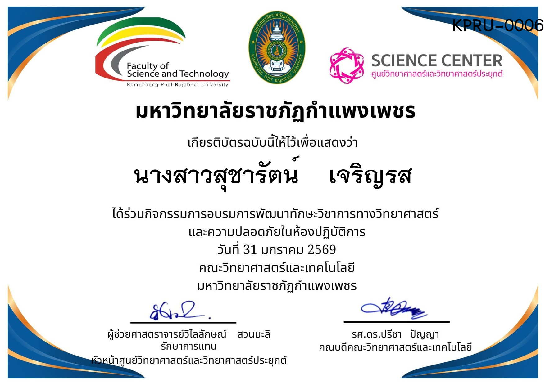 เกียรติบัตร กิจกรรมการอบรมการพัฒนาทักษะวิชาการทางวิทยาศาสตร์ และความปลอดภัยในห้องปฏิบัติการ ของ นางสาวสุชารัตน์    เจริญรส