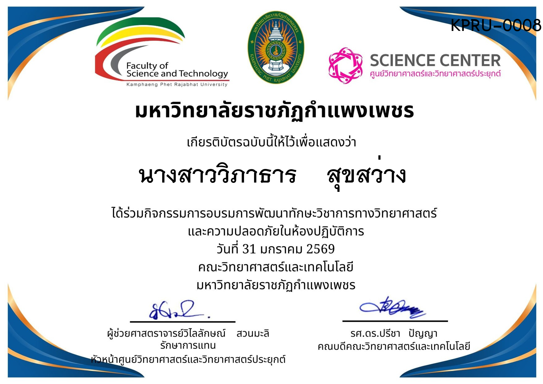 เกียรติบัตร กิจกรรมการอบรมการพัฒนาทักษะวิชาการทางวิทยาศาสตร์ และความปลอดภัยในห้องปฏิบัติการ ของ นางสาววิภาธาร    สุขสว่าง