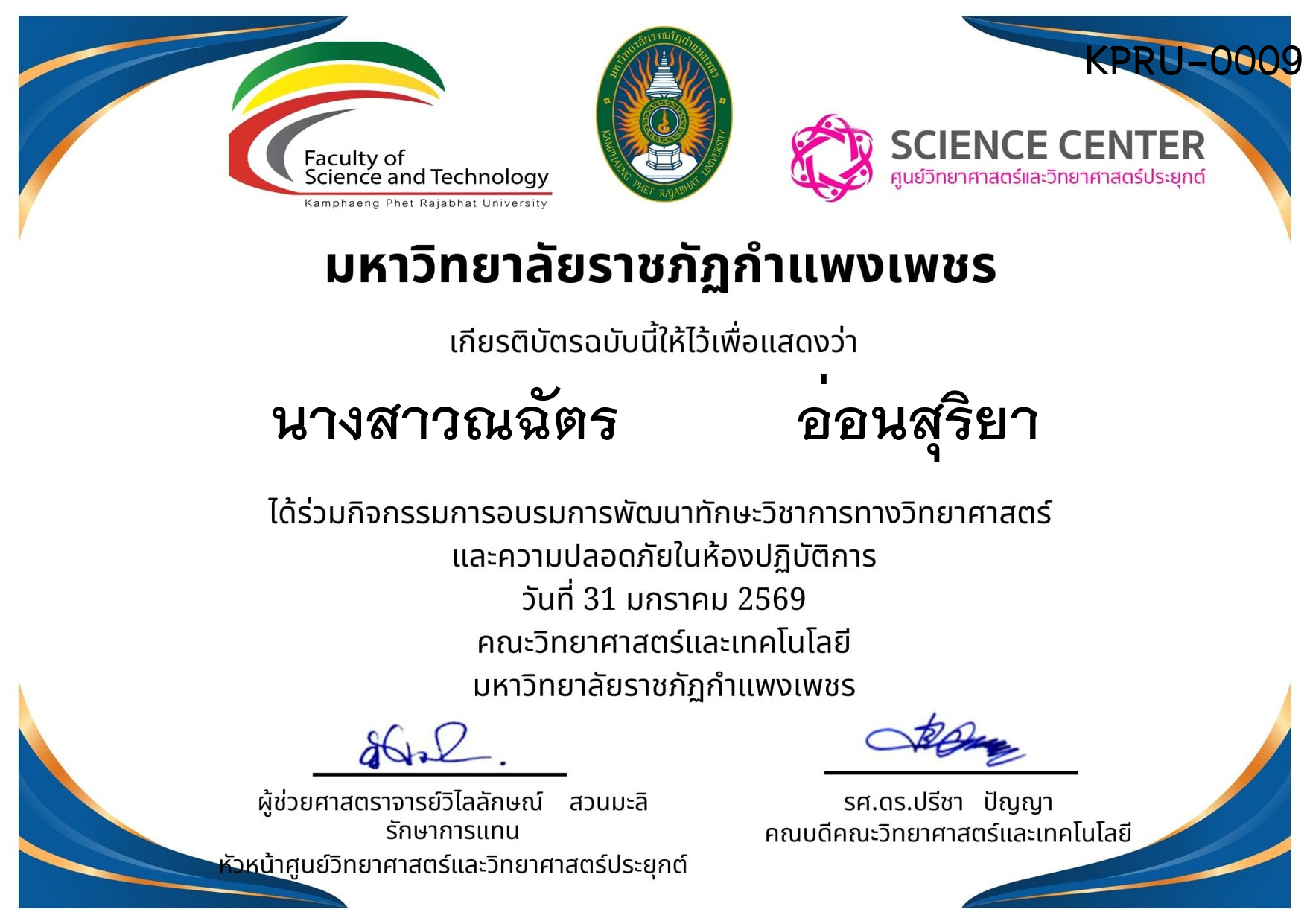 เกียรติบัตร กิจกรรมการอบรมการพัฒนาทักษะวิชาการทางวิทยาศาสตร์ และความปลอดภัยในห้องปฏิบัติการ ของ นางสาวณฉัตร          อ่อนสุริยา