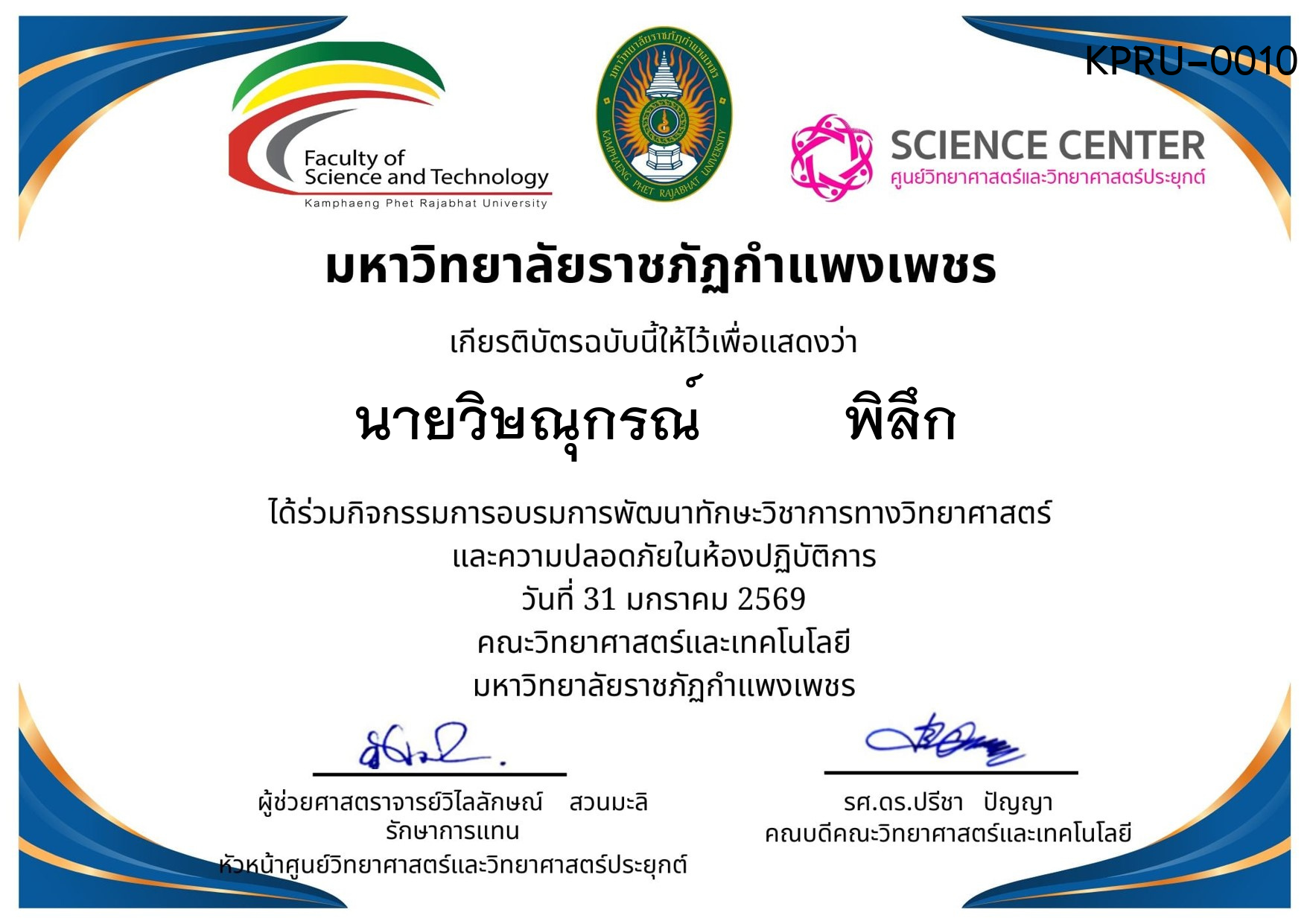 เกียรติบัตร กิจกรรมการอบรมการพัฒนาทักษะวิชาการทางวิทยาศาสตร์ และความปลอดภัยในห้องปฏิบัติการ ของ นายวิษณุกรณ์        พิลึก
