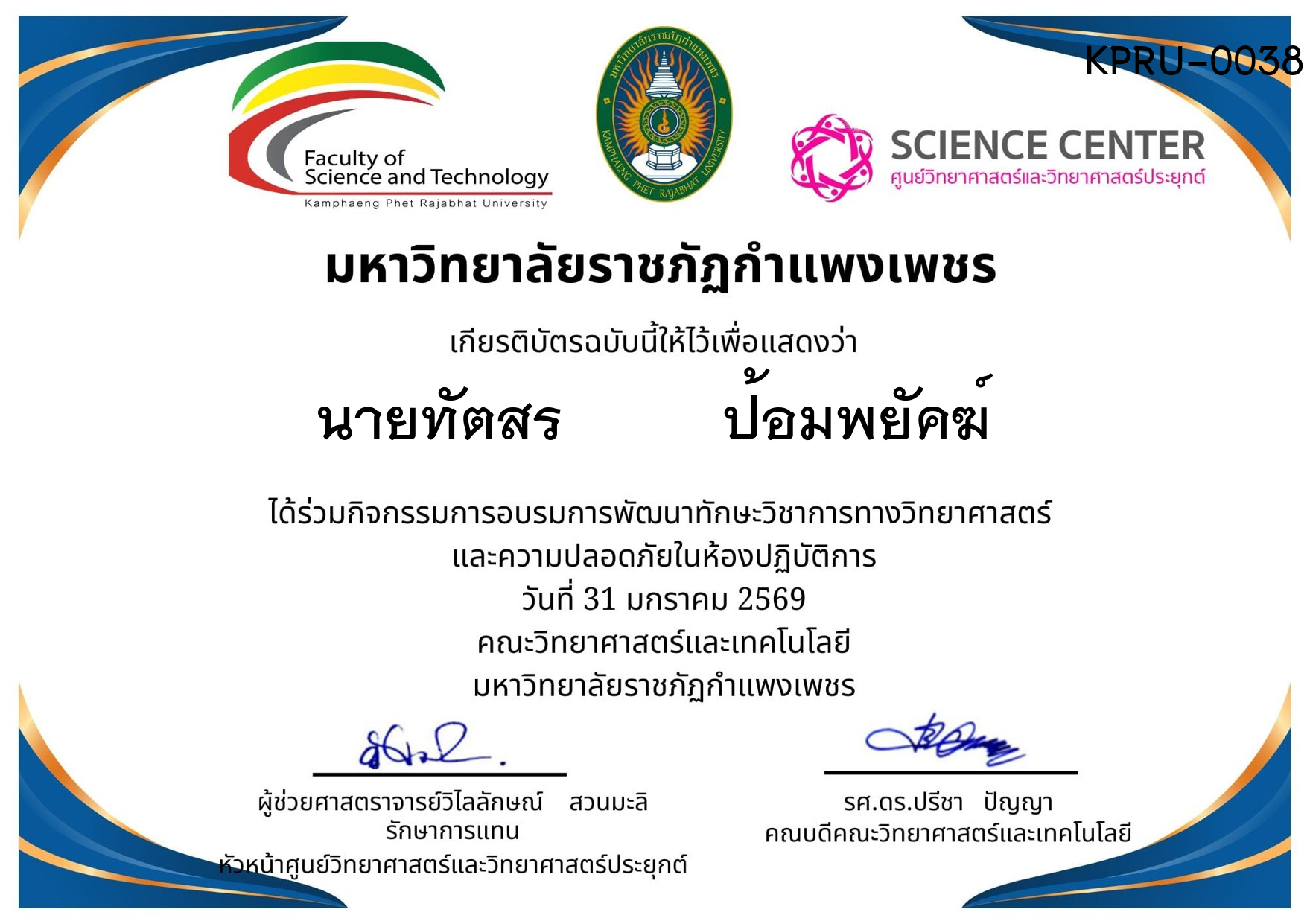 เกียรติบัตร กิจกรรมการอบรมการพัฒนาทักษะวิชาการทางวิทยาศาสตร์ และความปลอดภัยในห้องปฏิบัติการ ของ นายทัตสร         ป้อมพยัคฆ์