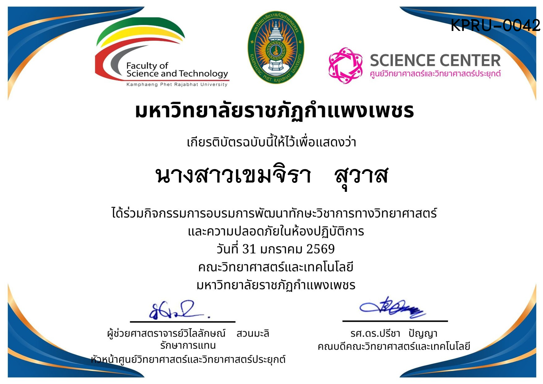 เกียรติบัตร กิจกรรมการอบรมการพัฒนาทักษะวิชาการทางวิทยาศาสตร์ และความปลอดภัยในห้องปฏิบัติการ ของ นางสาวเขมจิรา   สุวาส