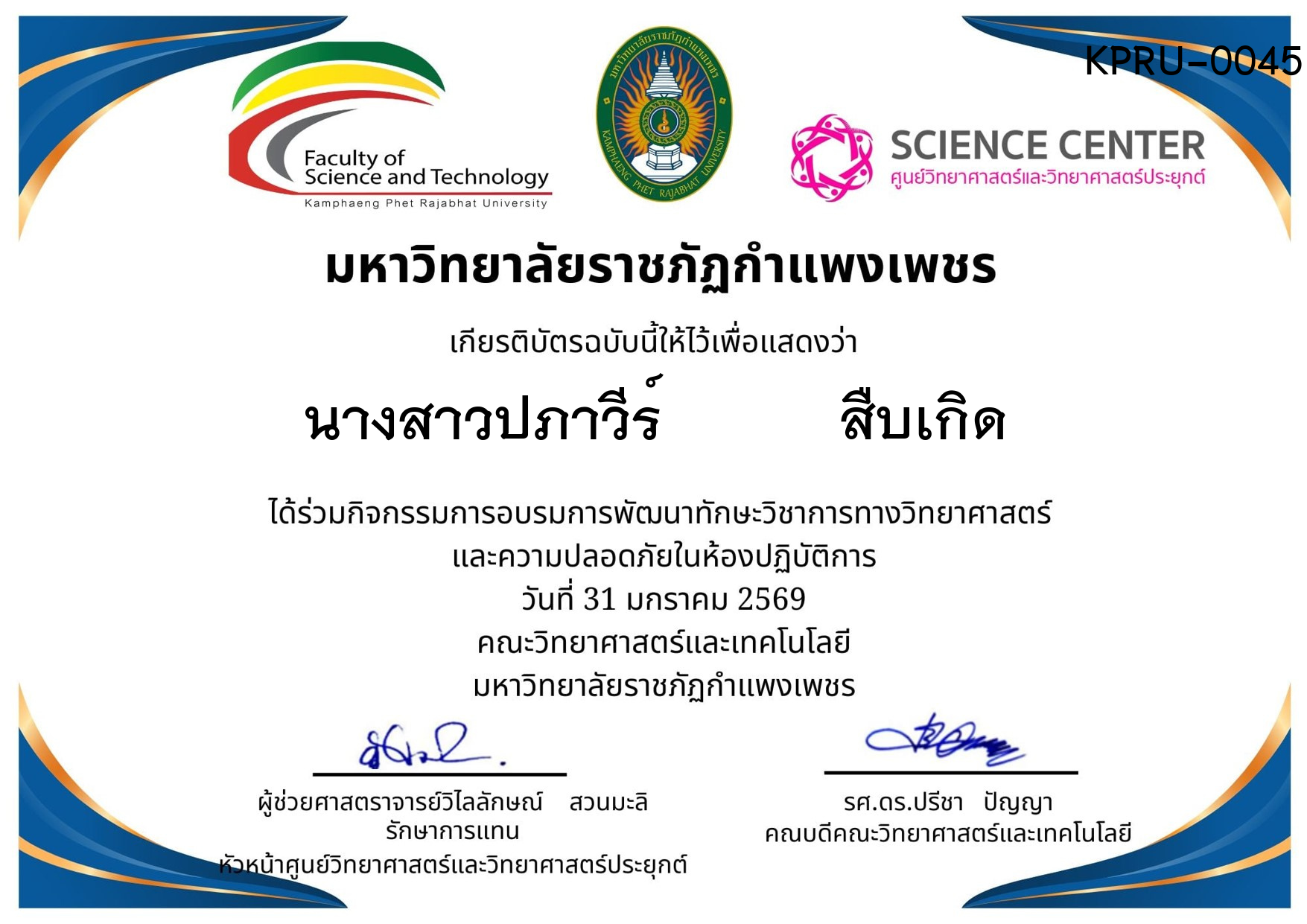 เกียรติบัตร กิจกรรมการอบรมการพัฒนาทักษะวิชาการทางวิทยาศาสตร์ และความปลอดภัยในห้องปฏิบัติการ ของ นางสาวปภาวีร์          สืบเกิด