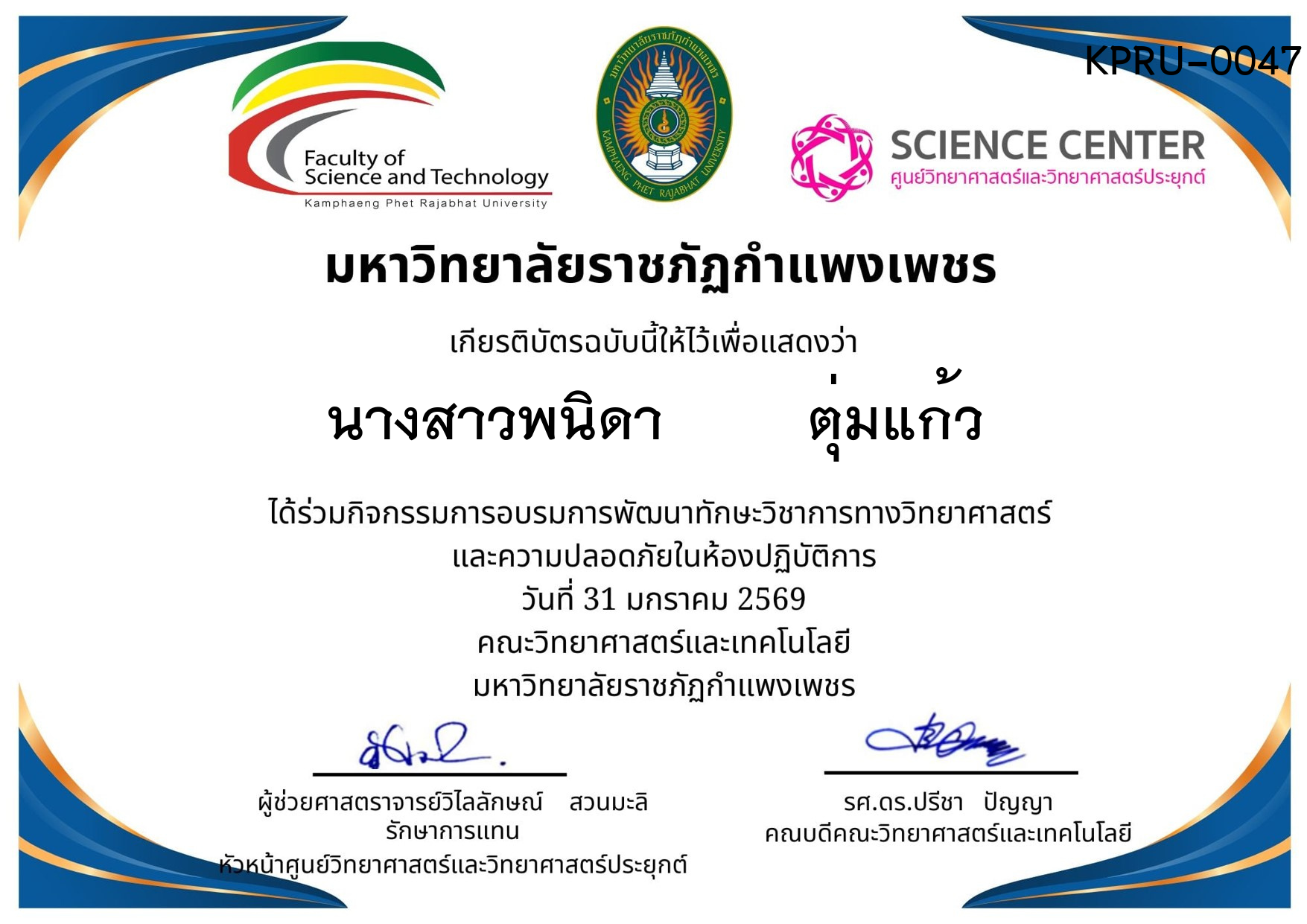 เกียรติบัตร กิจกรรมการอบรมการพัฒนาทักษะวิชาการทางวิทยาศาสตร์ และความปลอดภัยในห้องปฏิบัติการ ของ นางสาวพนิดา        ตุ่มแก้ว