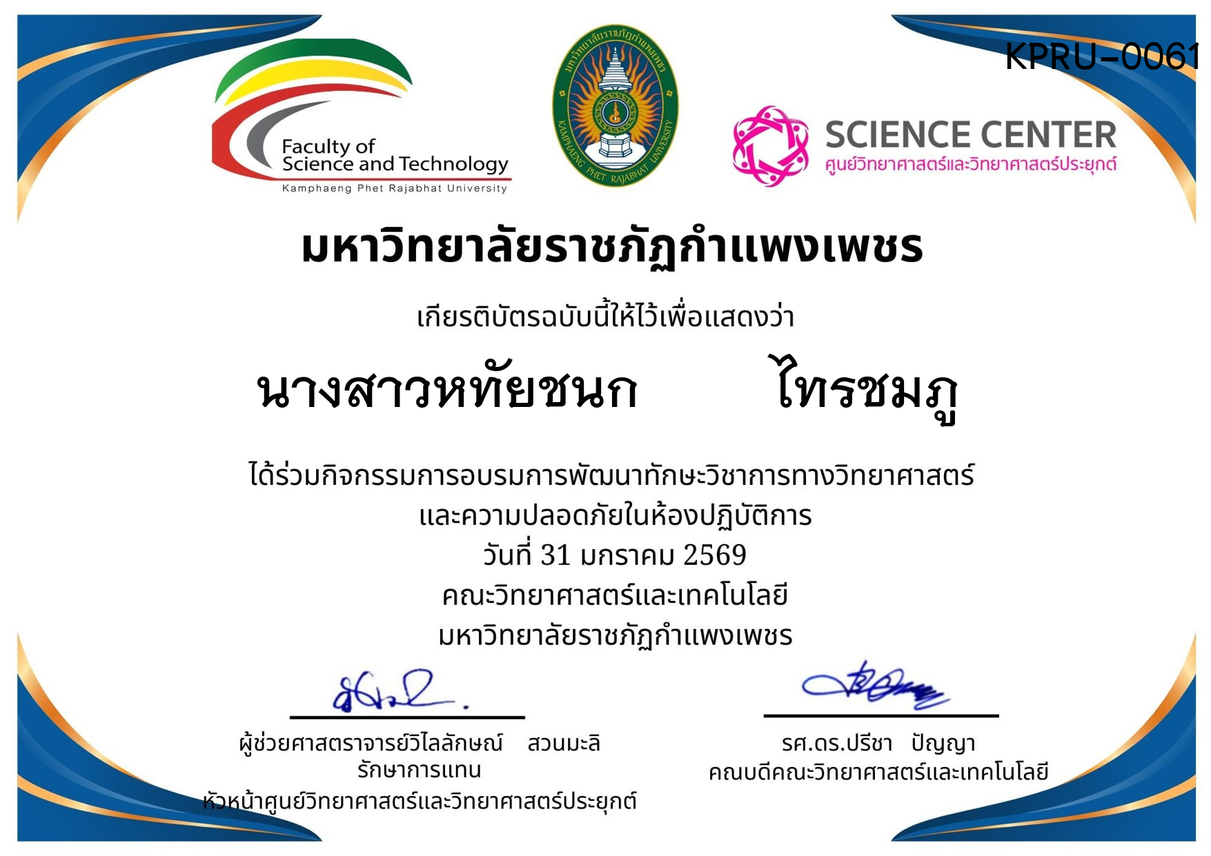เกียรติบัตร กิจกรรมการอบรมการพัฒนาทักษะวิชาการทางวิทยาศาสตร์ และความปลอดภัยในห้องปฏิบัติการ ของ นางสาวหทัยชนก        ไทรชมภู