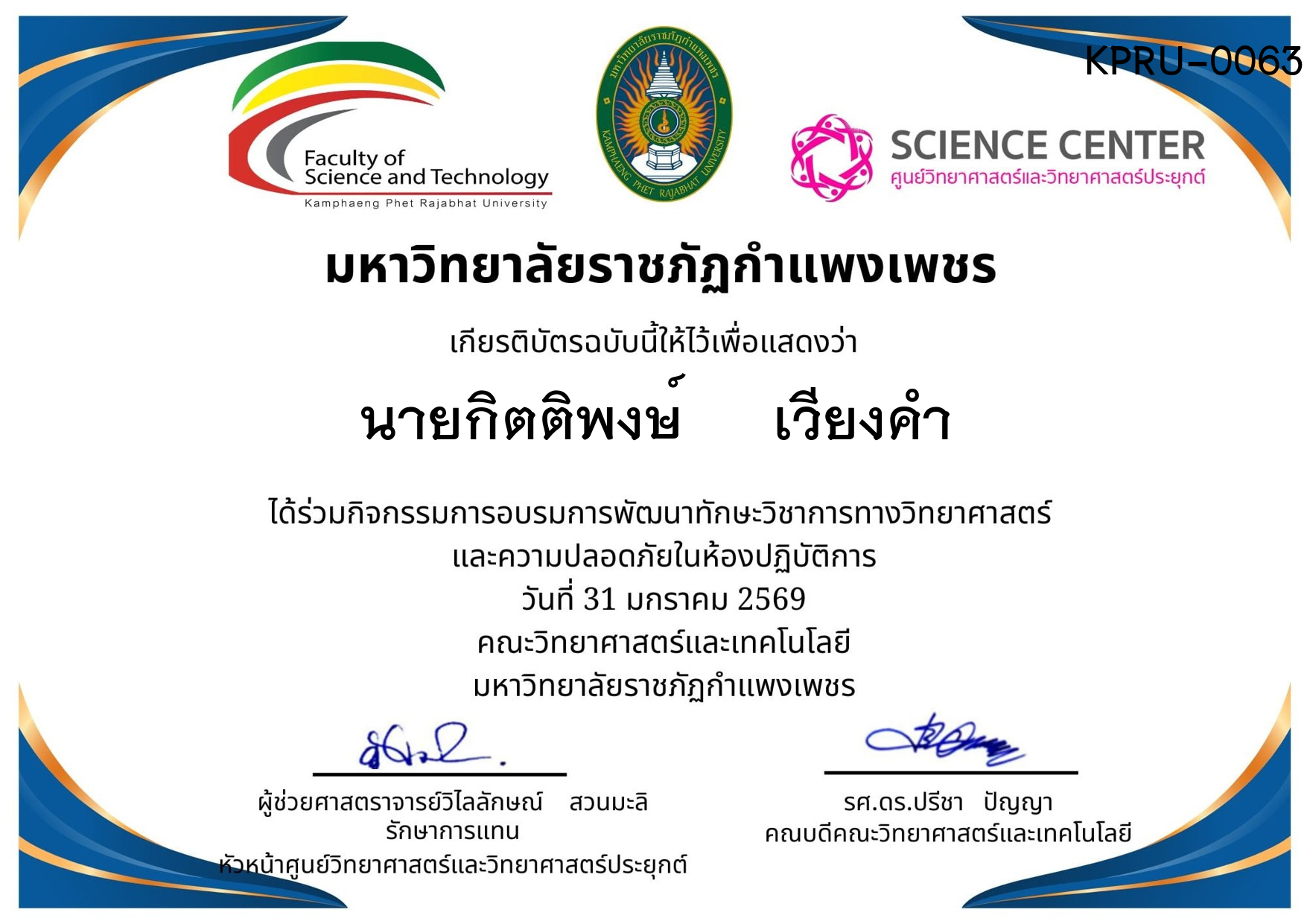 เกียรติบัตร กิจกรรมการอบรมการพัฒนาทักษะวิชาการทางวิทยาศาสตร์ และความปลอดภัยในห้องปฏิบัติการ ของ นายกิตติพงษ์     เวียงคำ