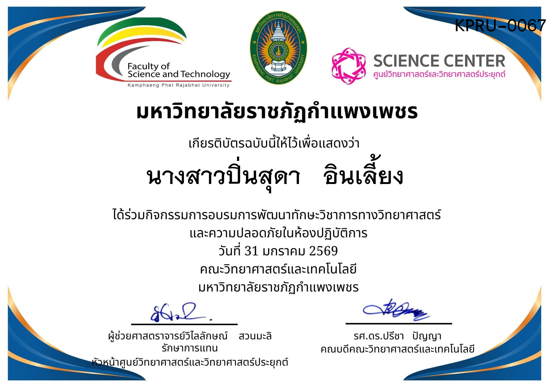 เกียรติบัตร กิจกรรมการอบรมการพัฒนาทักษะวิชาการทางวิทยาศาสตร์ และความปลอดภัยในห้องปฏิบัติการ ของ นางสาวปิ่นสุดา   อินเลี้ยง
