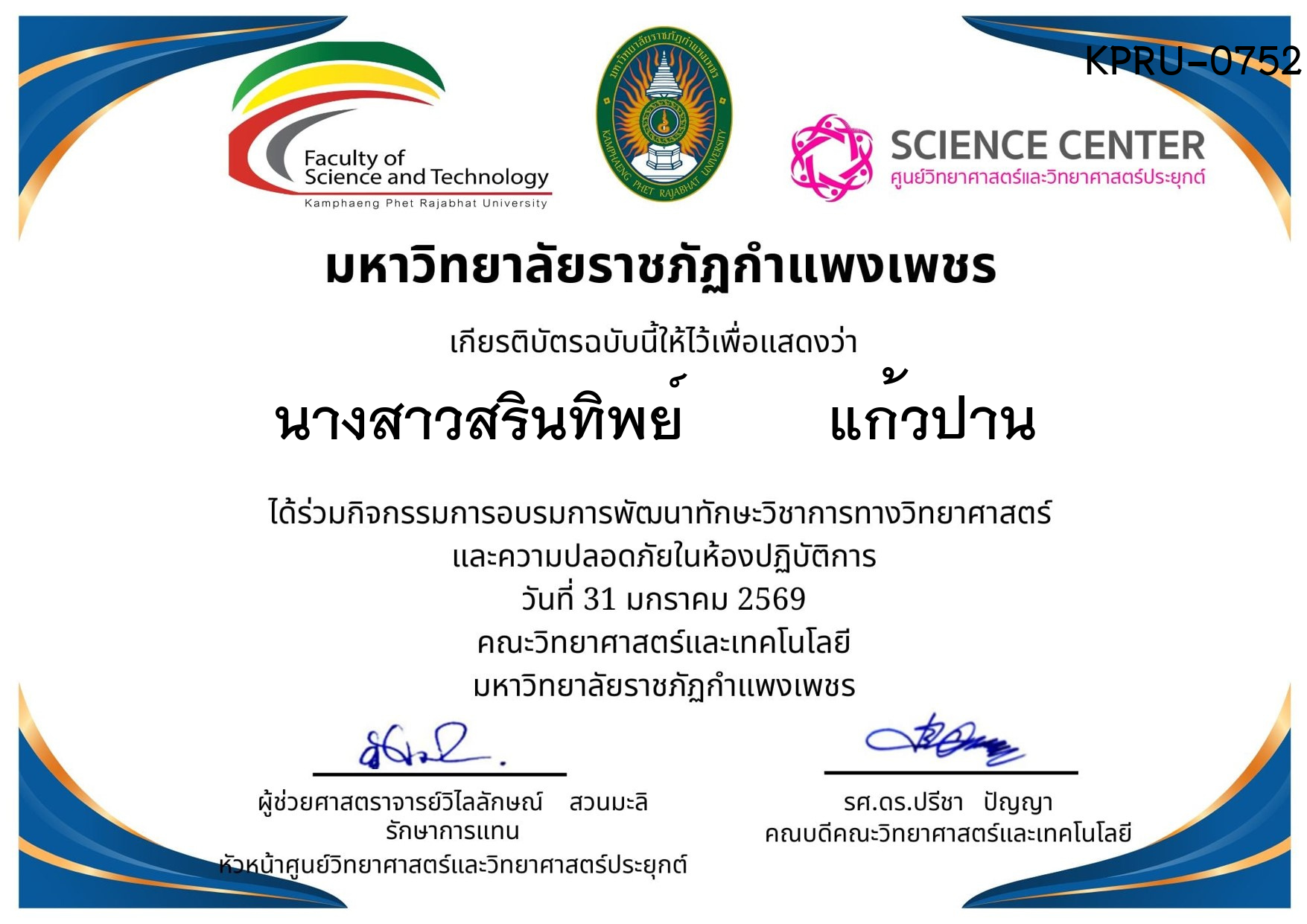 เกียรติบัตร กิจกรรมการอบรมการพัฒนาทักษะวิชาการทางวิทยาศาสตร์ และความปลอดภัยในห้องปฏิบัติการ ของ นางสาวสรินทิพย์        แก้วปาน