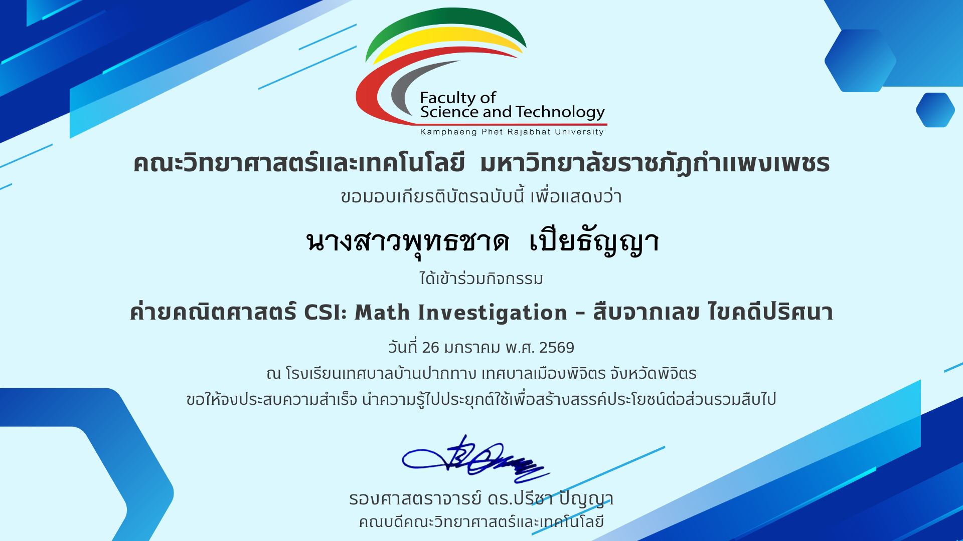 เกียรติบัตร ค่ายคณิตศาสตร๋ CSI: Math Investigation &ndash; สืบจากเลข ไขคดีปริศนา ร.ร.เทศบาลบ้านปากทาง ของ นางสาวพุทธชาด  เปียธัญญา