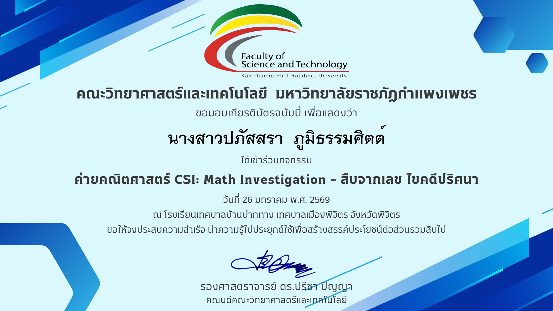 เกียรติบัตร ค่ายคณิตศาสตร๋ CSI: Math Investigation &ndash; สืบจากเลข ไขคดีปริศนา ร.ร.เทศบาลบ้านปากทาง ของ นางสาวปภัสสรา  ภูมิธรรมศิตต์