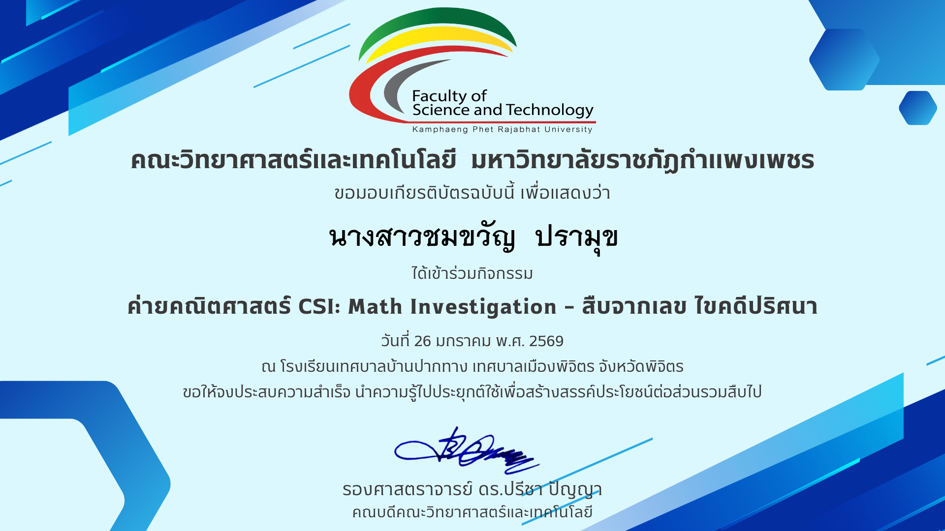 เกียรติบัตร ค่ายคณิตศาสตร๋ CSI: Math Investigation &ndash; สืบจากเลข ไขคดีปริศนา ร.ร.เทศบาลบ้านปากทาง ของ นางสาวชมขวัญ  ปรามุข